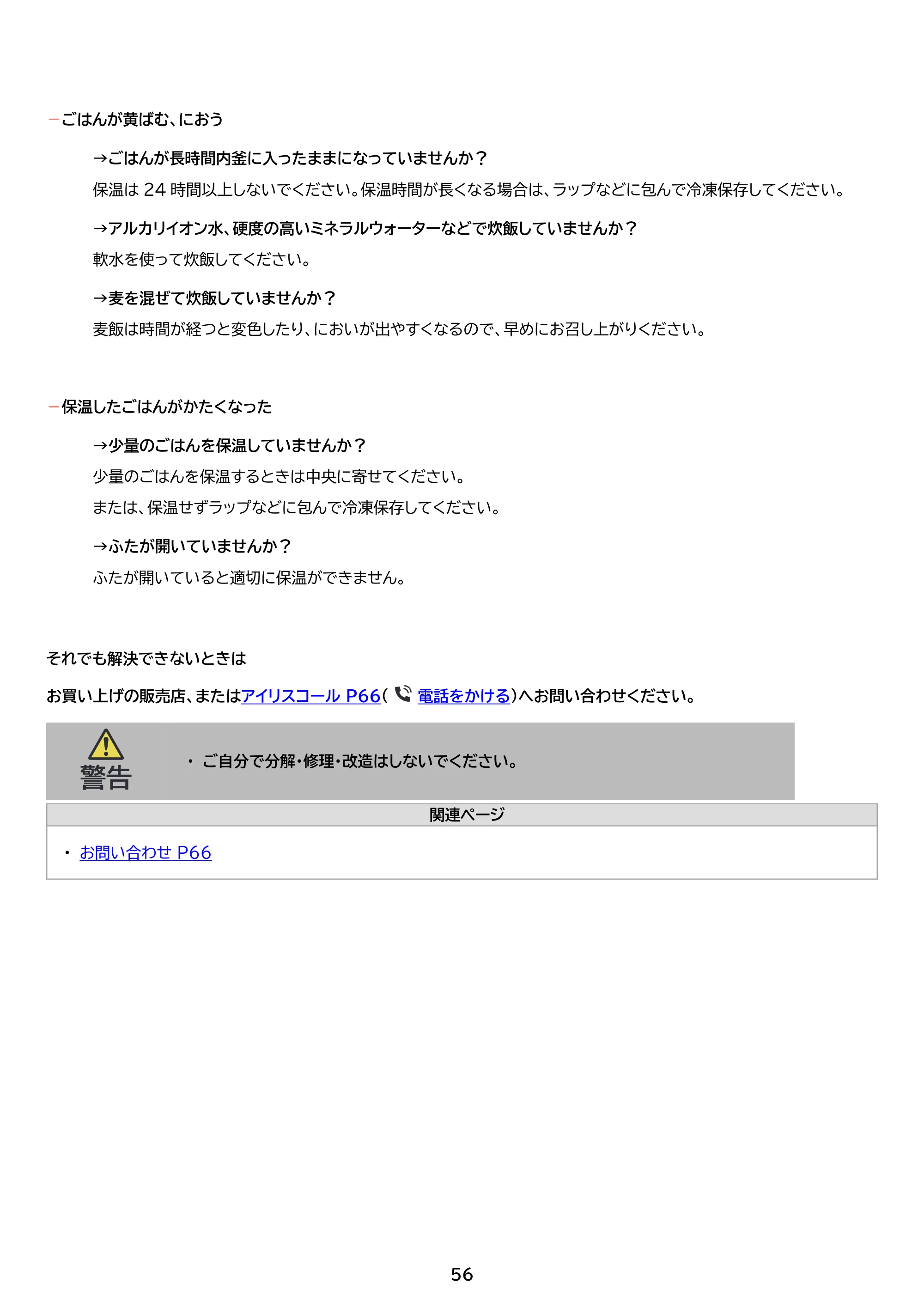 アイリスオーヤマ RC-IKB30 取扱説明書 — 原本ページ — 56ページ