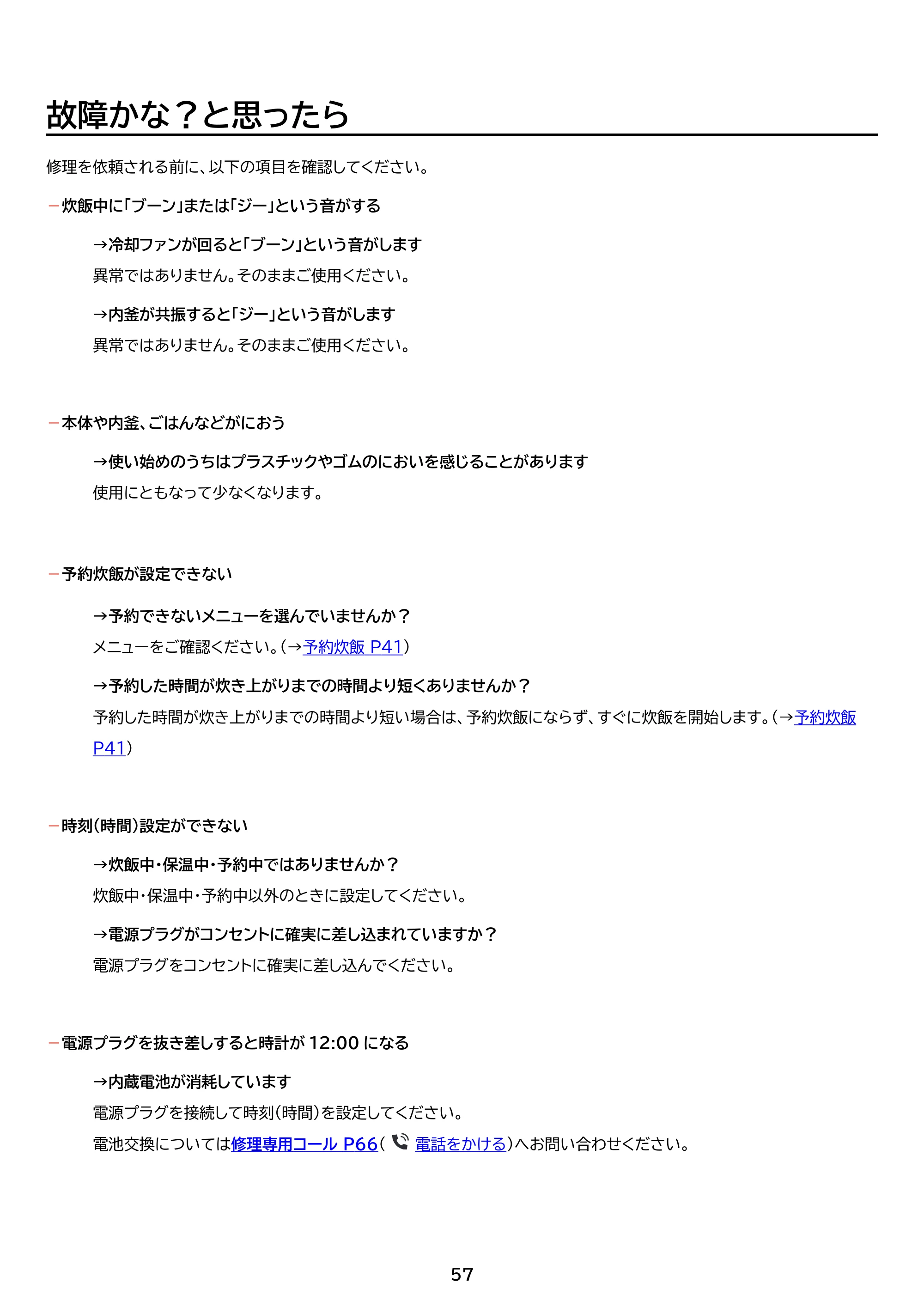 アイリスオーヤマ RC-IKB30 取扱説明書 — 原本ページ — 57ページ