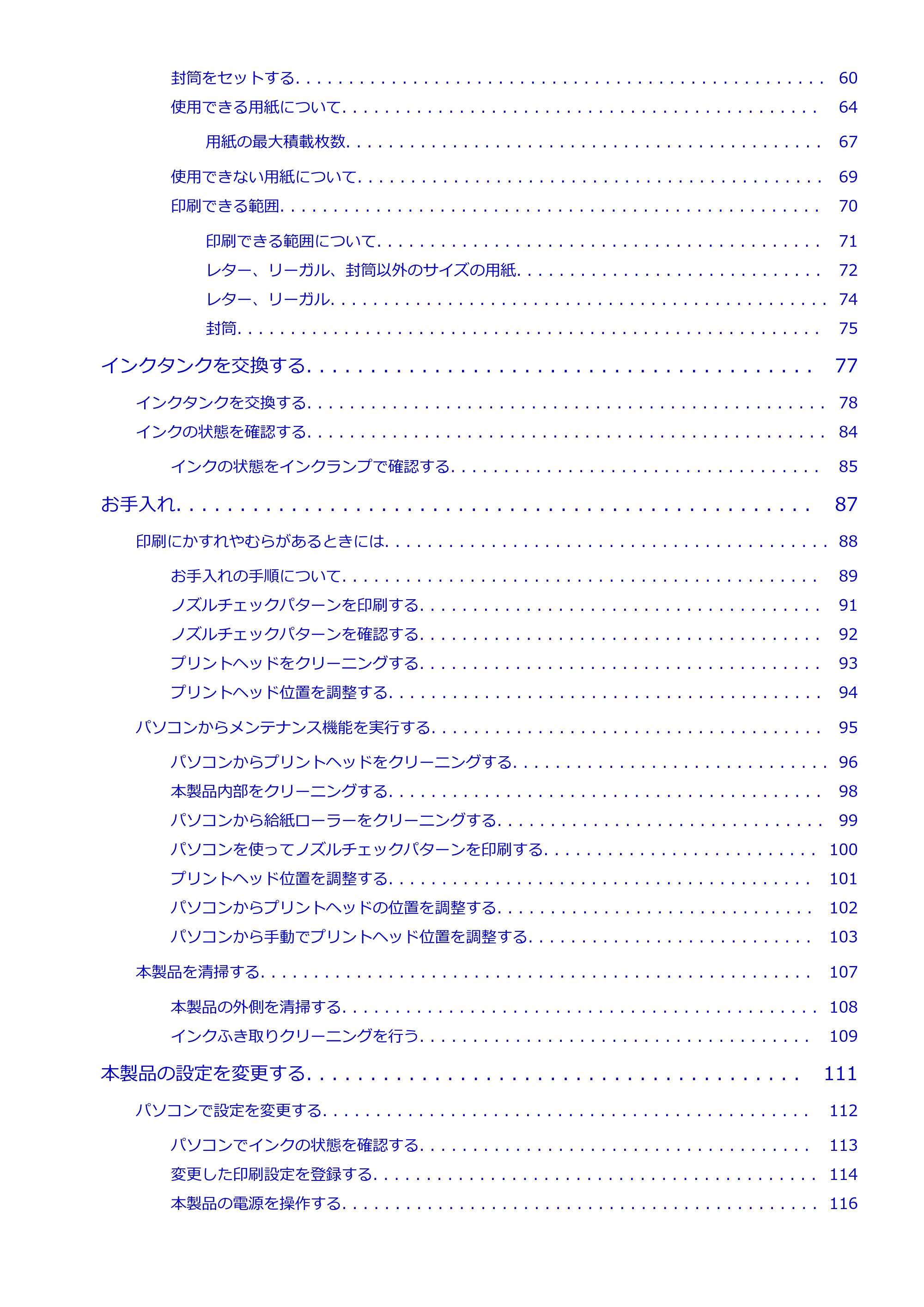 キヤノン PIXUS iX6830 iX6830 （PDF） オンラインマニュアル - 取扱説明書 - （Mac） 2026年5月21日更新（PDF：4.9MB） — 原本ページ — 3ページ