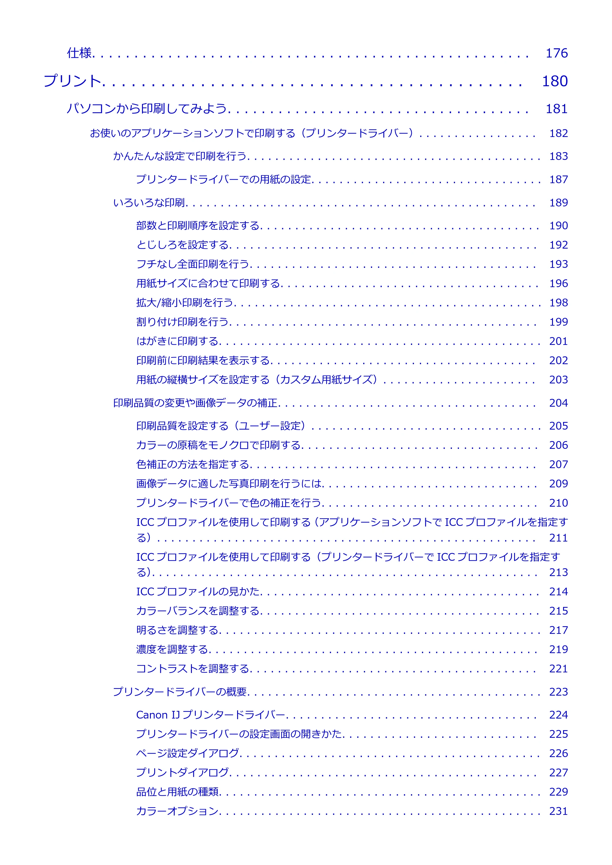 キヤノン PIXUS iX6830 iX6830 （PDF） オンラインマニュアル - 取扱説明書 - （Mac） 2026年5月21日更新（PDF：4.9MB） — 原本ページ — 5ページ