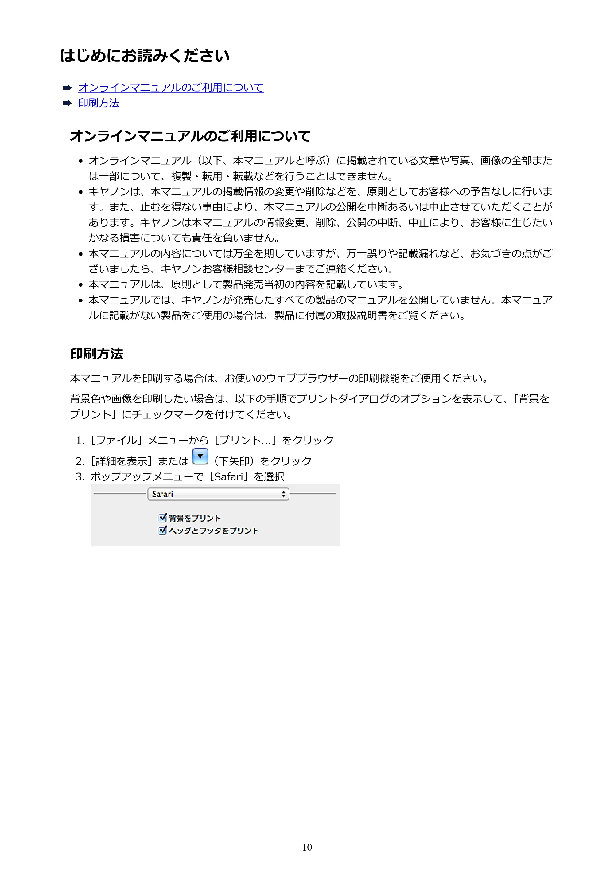 キヤノン PIXUS iX6830 iX6830 （PDF） オンラインマニュアル - 取扱説明書 - （Mac） 2026年5月21日更新（PDF：4.9MB） — はじめにお読みください — 原本ページ — 10ページ