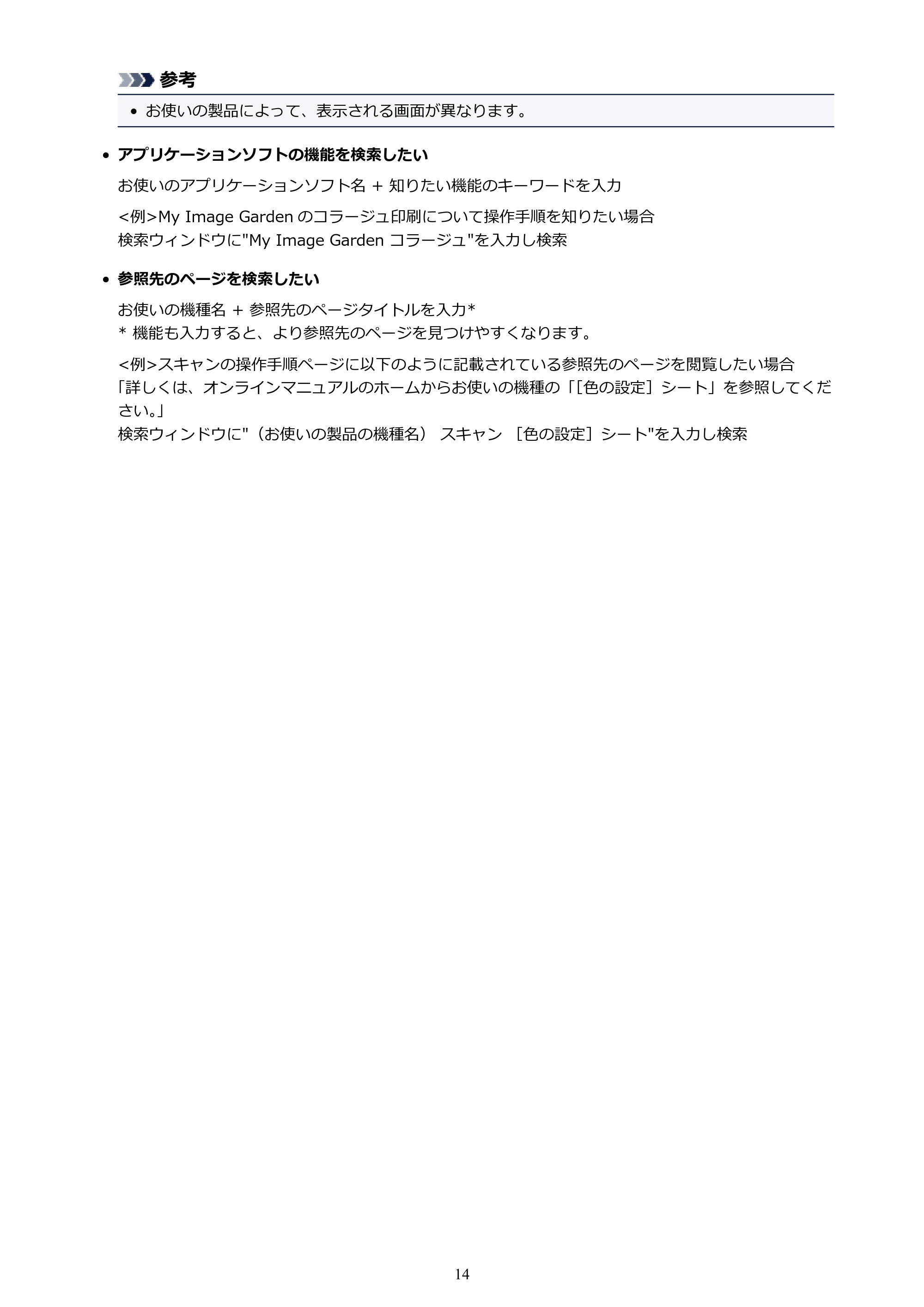 キヤノン PIXUS iX6830 iX6830 （PDF） オンラインマニュアル - 取扱説明書 - （Mac） 2026年5月21日更新（PDF：4.9MB） — 原本ページ — 14ページ