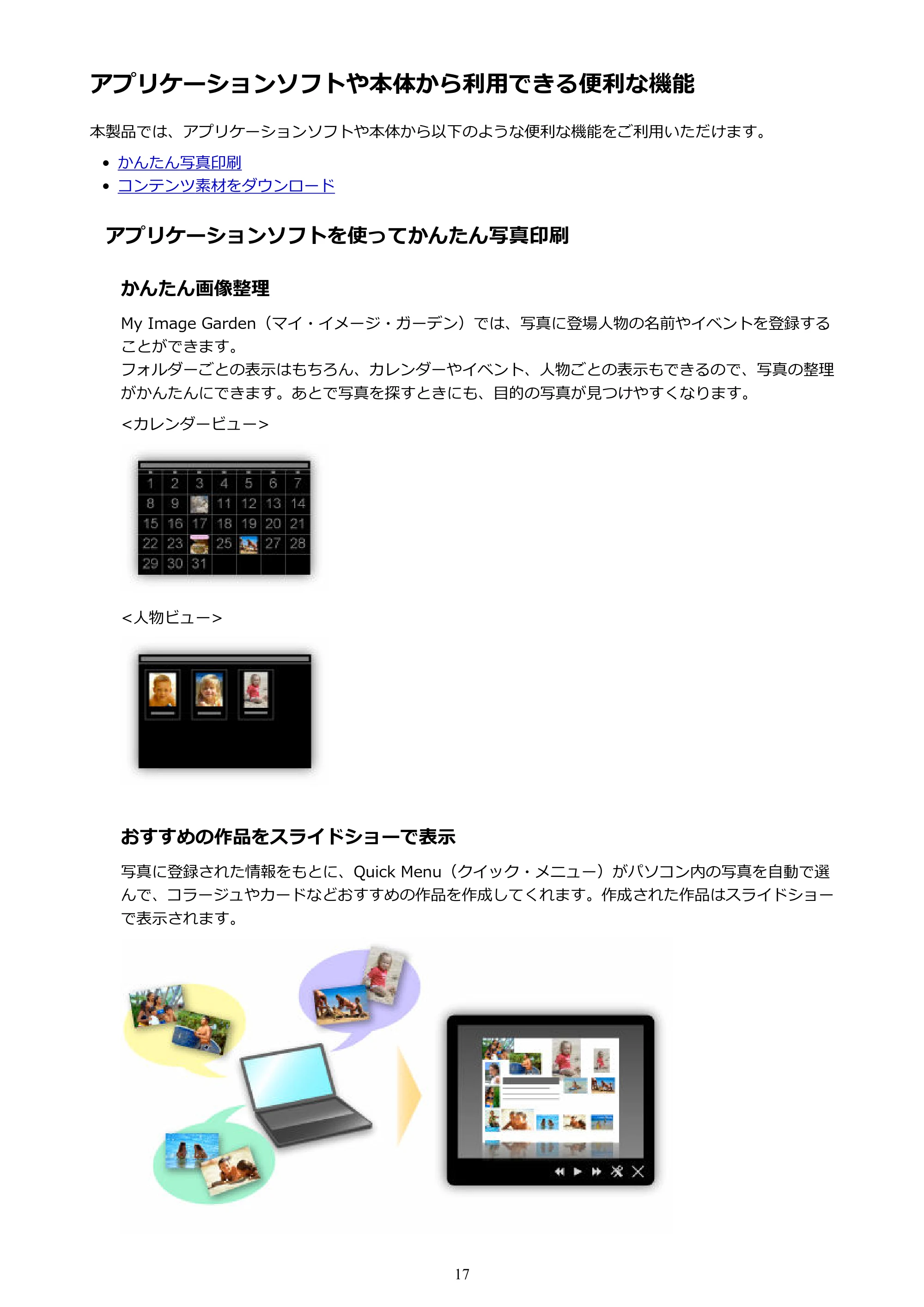 キヤノン PIXUS iX6830 iX6830 （PDF） オンラインマニュアル - 取扱説明書 - （Mac） 2026年5月21日更新（PDF：4.9MB） — アプリケーションソフトや本体から利用できる便利な機能 — 原本ページ — 17ページ