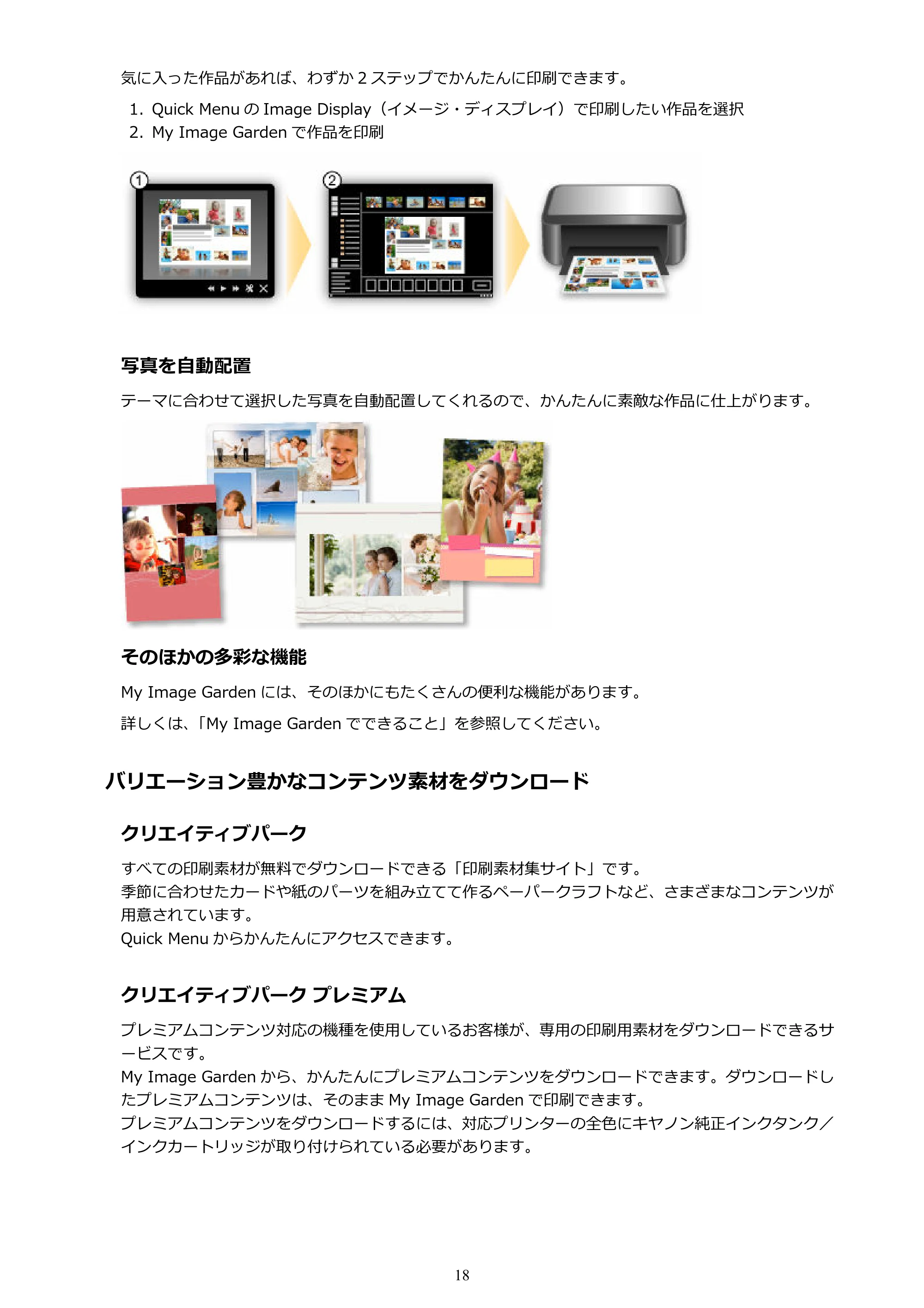 キヤノン PIXUS iX6830 iX6830 （PDF） オンラインマニュアル - 取扱説明書 - （Mac） 2026年5月21日更新（PDF：4.9MB） — 原本ページ — 18ページ