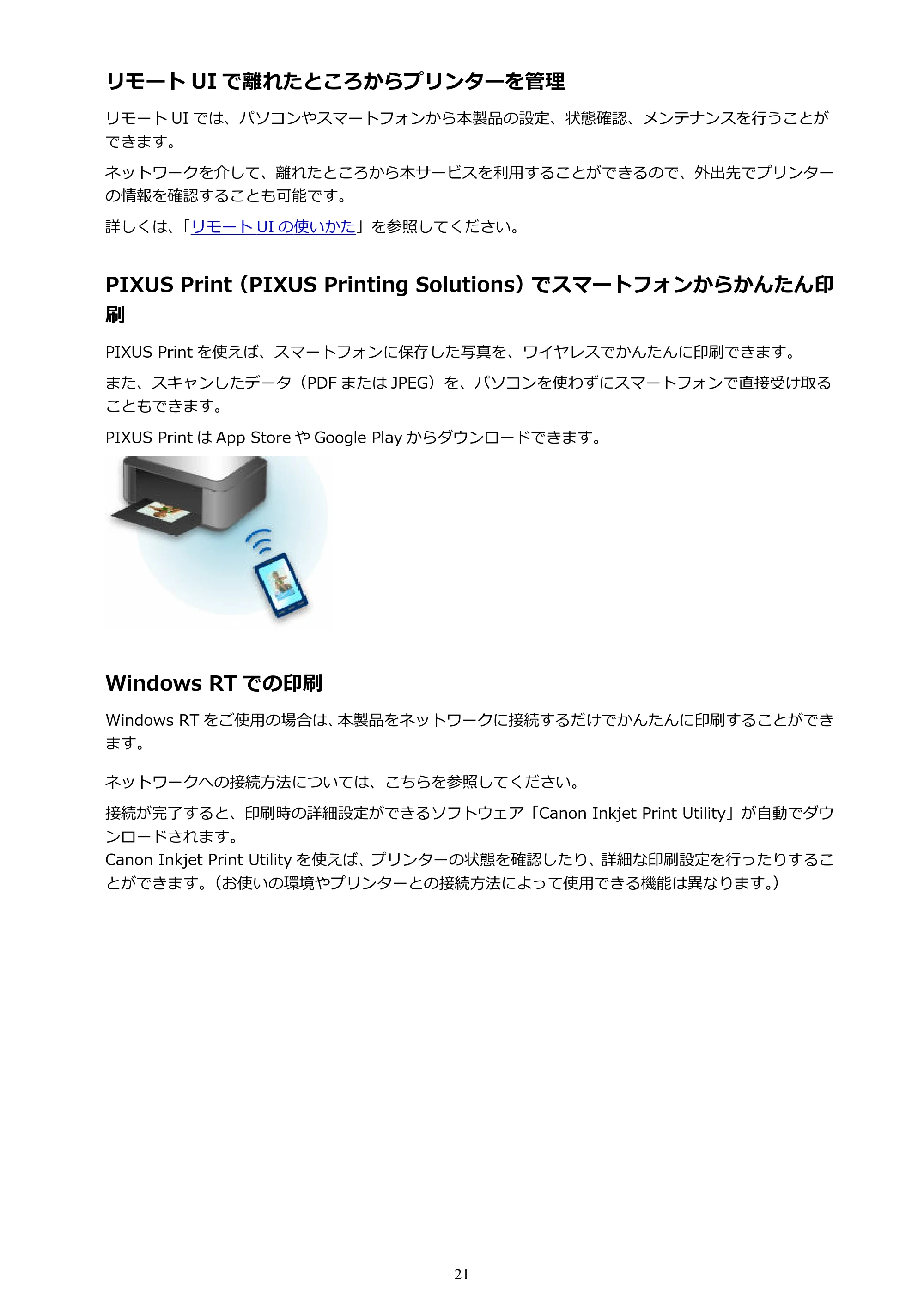 キヤノン PIXUS iX6830 iX6830 （PDF） オンラインマニュアル - 取扱説明書 - （Mac） 2026年5月21日更新（PDF：4.9MB） — 原本ページ — 21ページ