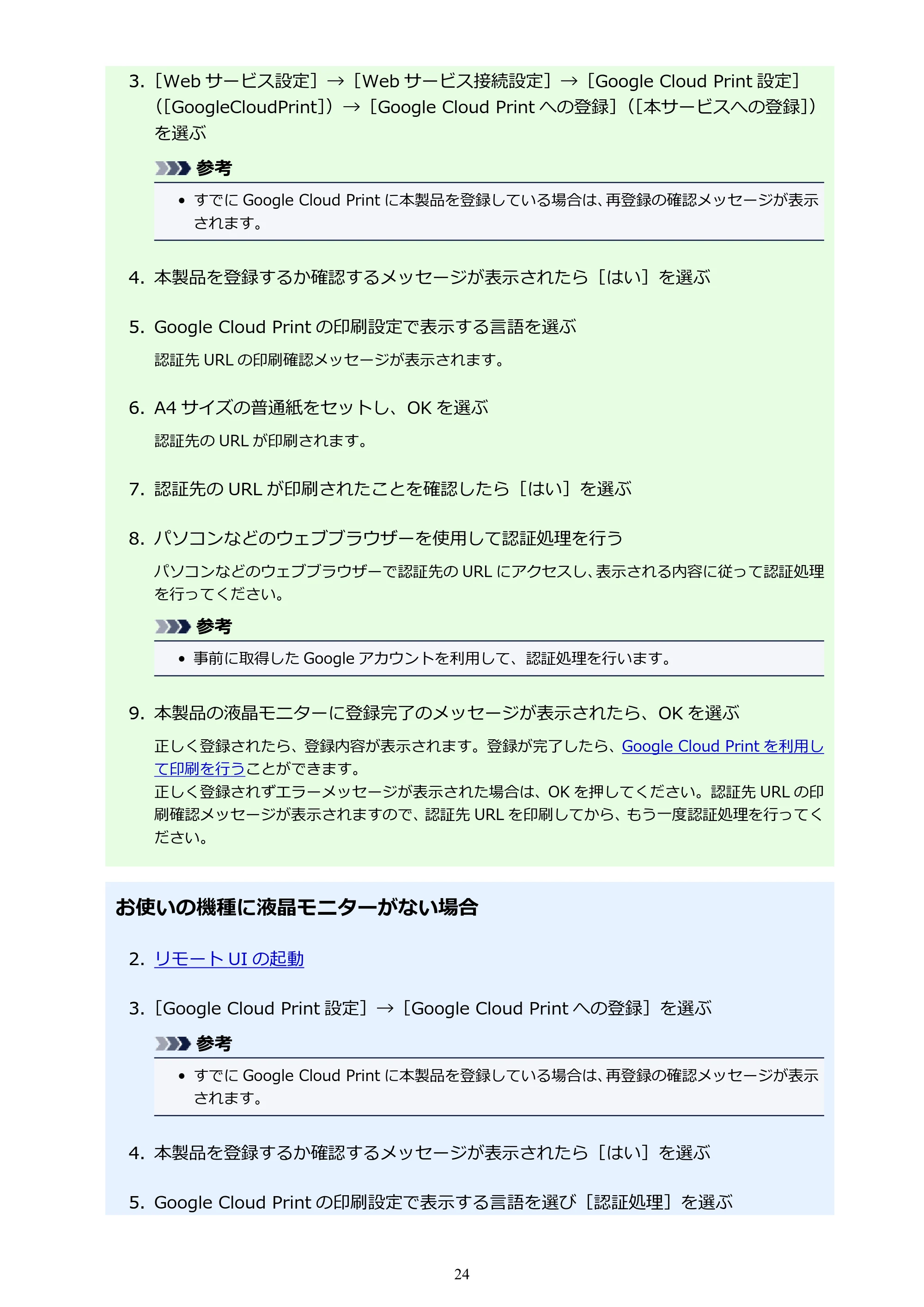キヤノン PIXUS iX6830 iX6830 （PDF） オンラインマニュアル - 取扱説明書 - （Mac） 2026年5月21日更新（PDF：4.9MB） — 原本ページ — 24ページ