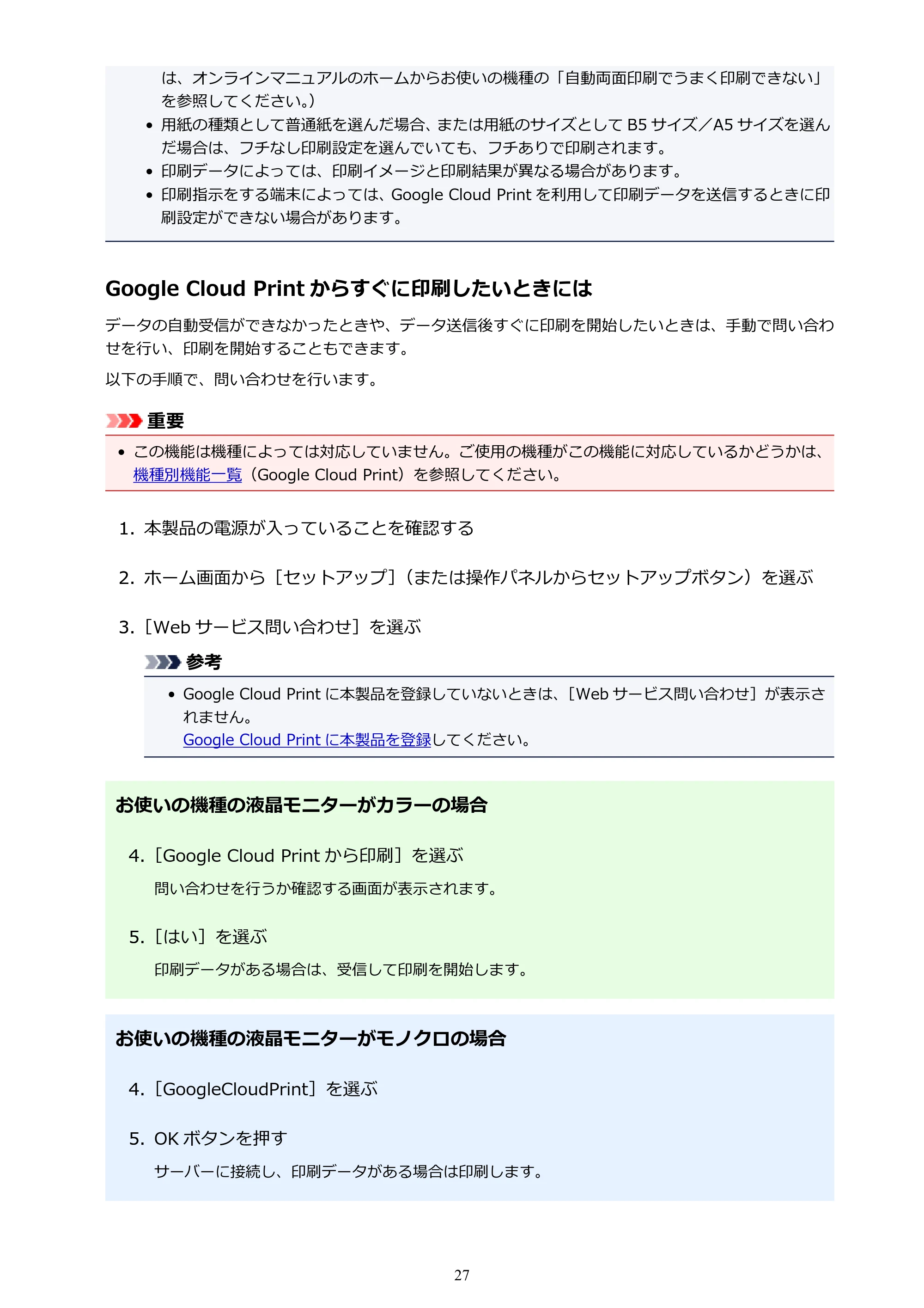 キヤノン PIXUS iX6830 iX6830 （PDF） オンラインマニュアル - 取扱説明書 - （Mac） 2026年5月21日更新（PDF：4.9MB） — 原本ページ — 27ページ