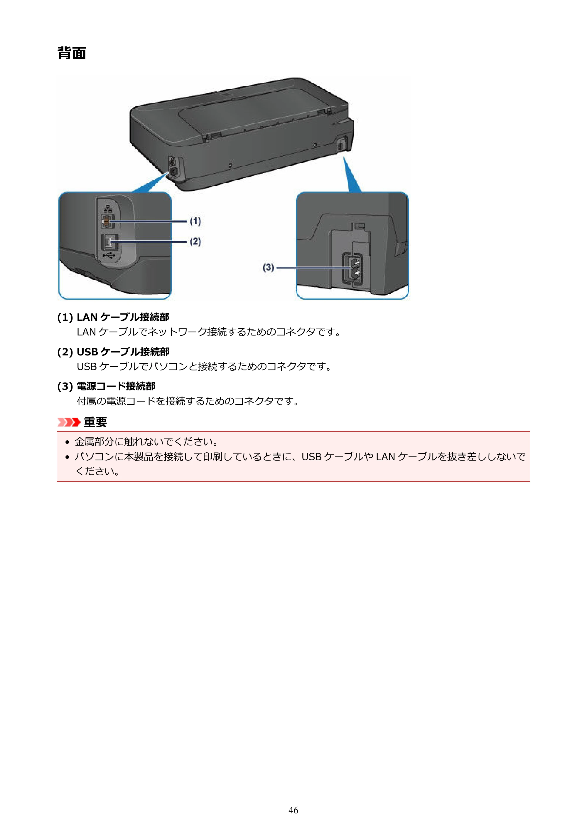 キヤノン PIXUS iX6830 iX6830 （PDF） オンラインマニュアル - 取扱説明書 - （Mac） 2026年5月21日更新（PDF：4.9MB） — 背面 — 原本ページ — 46ページ