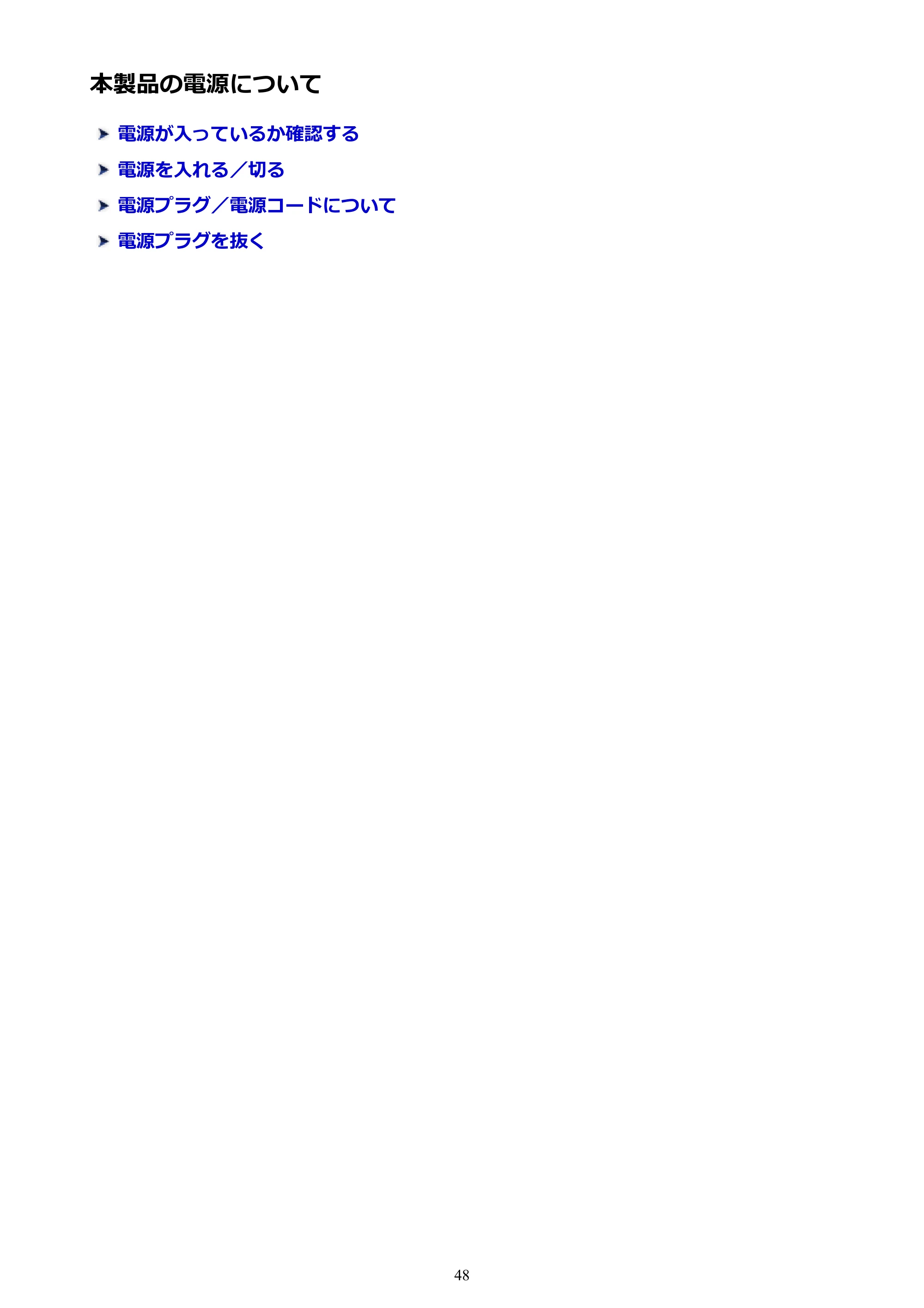 キヤノン PIXUS iX6830 iX6830 （PDF） オンラインマニュアル - 取扱説明書 - （Mac） 2026年5月21日更新（PDF：4.9MB） — 本製品の電源について — 原本ページ — 48ページ