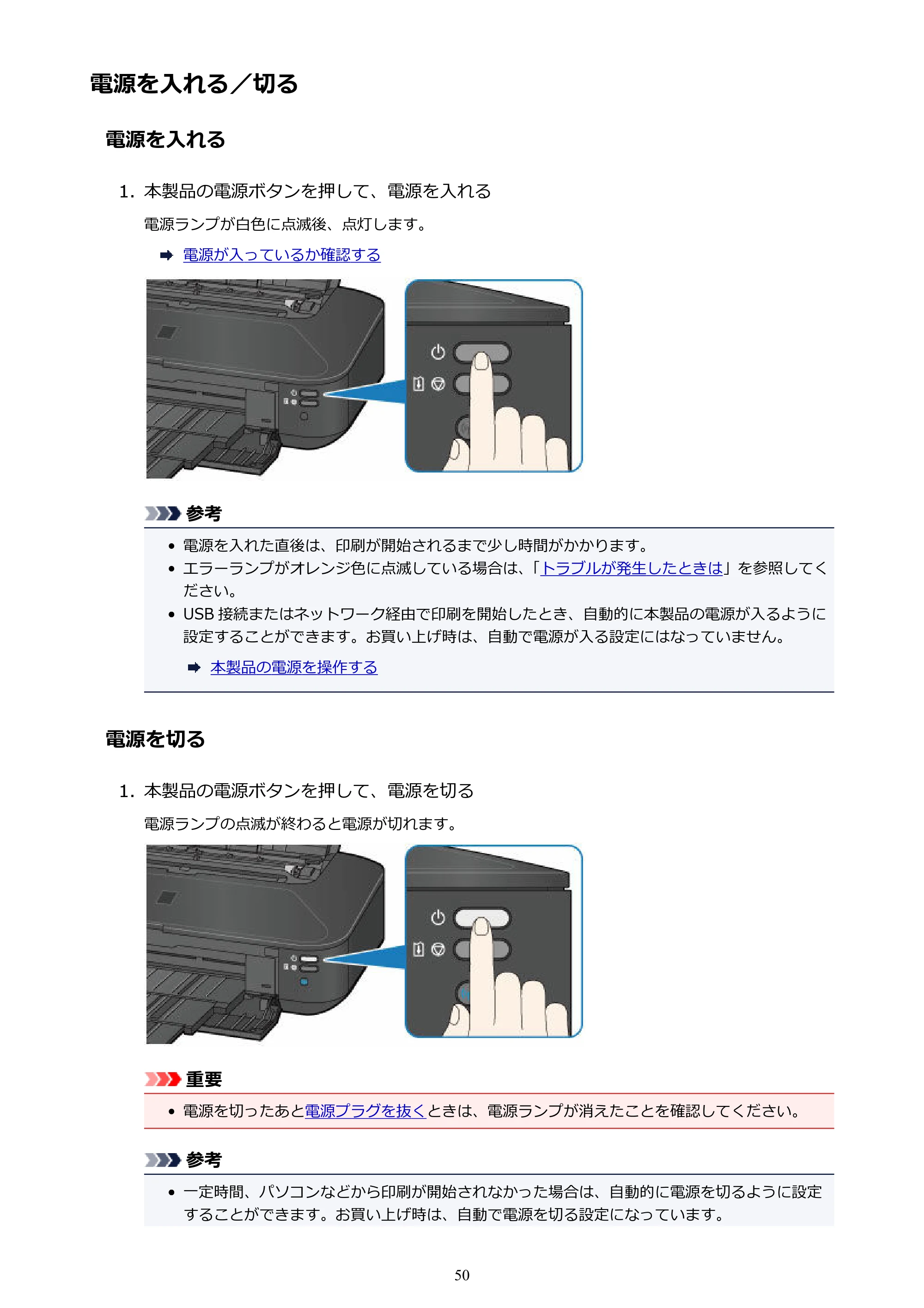 キヤノン PIXUS iX6830 iX6830 （PDF） オンラインマニュアル - 取扱説明書 - （Mac） 2026年5月21日更新（PDF：4.9MB） — 電源を入れる／切る — 原本ページ — 50ページ