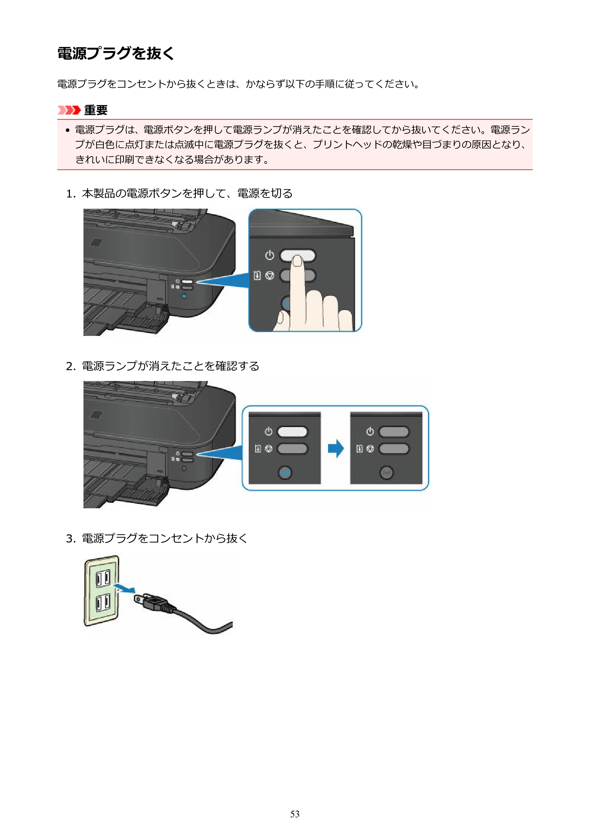 キヤノン PIXUS iX6830 iX6830 （PDF） オンラインマニュアル - 取扱説明書 - （Mac） 2026年5月21日更新（PDF：4.9MB） — 電源プラグを抜く — 原本ページ — 53ページ