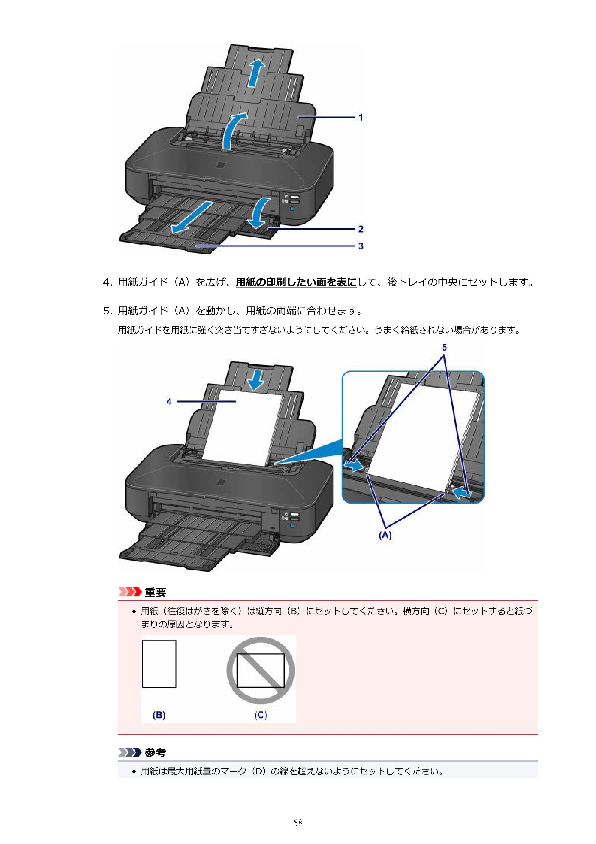 キヤノン PIXUS iX6830 iX6830 （PDF） オンラインマニュアル - 取扱説明書 - （Mac） 2026年5月21日更新（PDF：4.9MB） — 原本ページ — 58ページ