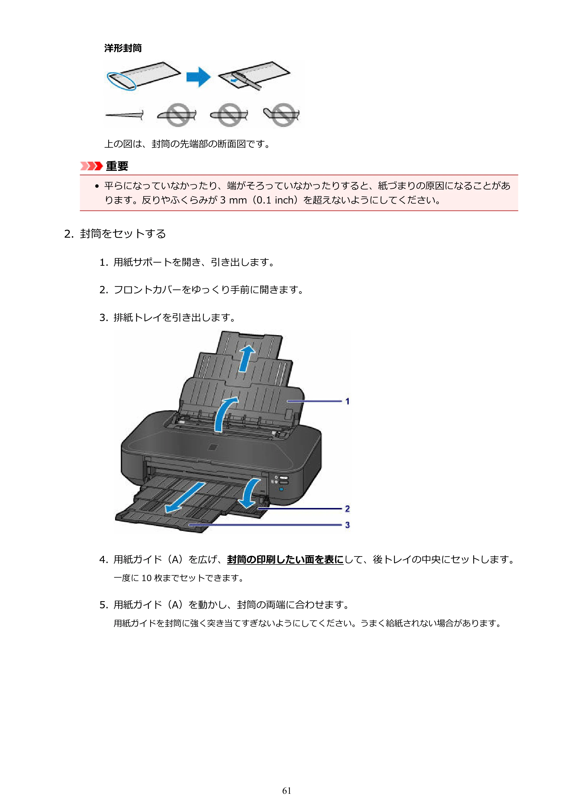 キヤノン PIXUS iX6830 iX6830 （PDF） オンラインマニュアル - 取扱説明書 - （Mac） 2026年5月21日更新（PDF：4.9MB） — 原本ページ — 61ページ
