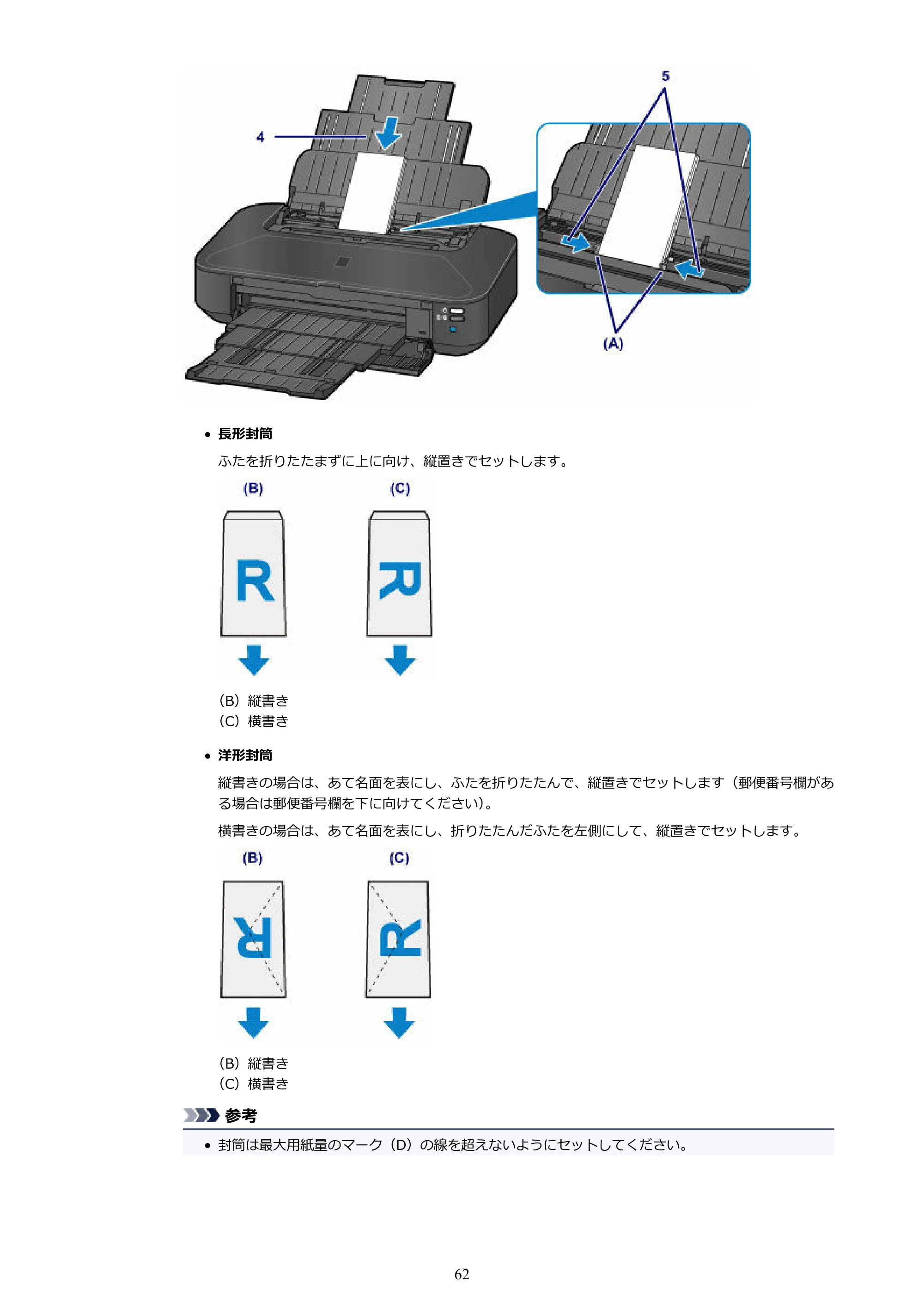 キヤノン PIXUS iX6830 iX6830 （PDF） オンラインマニュアル - 取扱説明書 - （Mac） 2026年5月21日更新（PDF：4.9MB） — 原本ページ — 62ページ