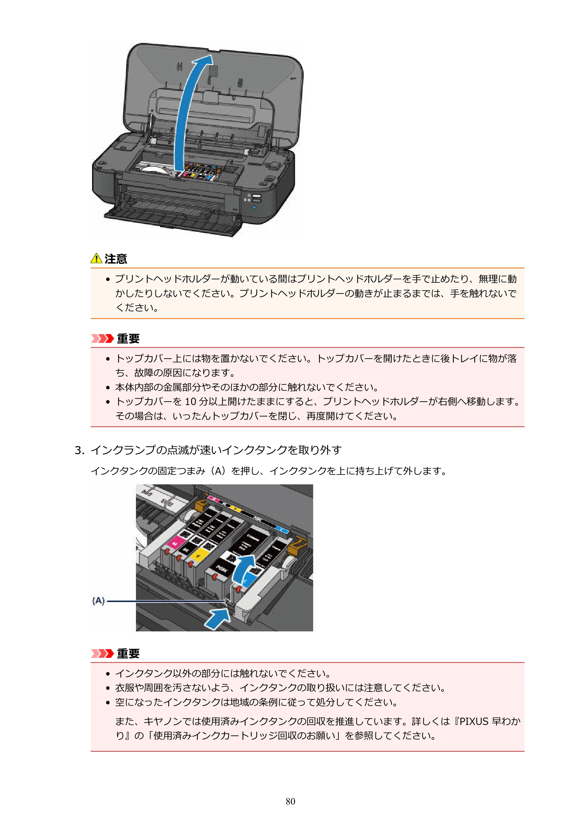 キヤノン PIXUS iX6830 iX6830 （PDF） オンラインマニュアル - 取扱説明書 - （Mac） 2026年5月21日更新（PDF：4.9MB） — 原本ページ — 80ページ