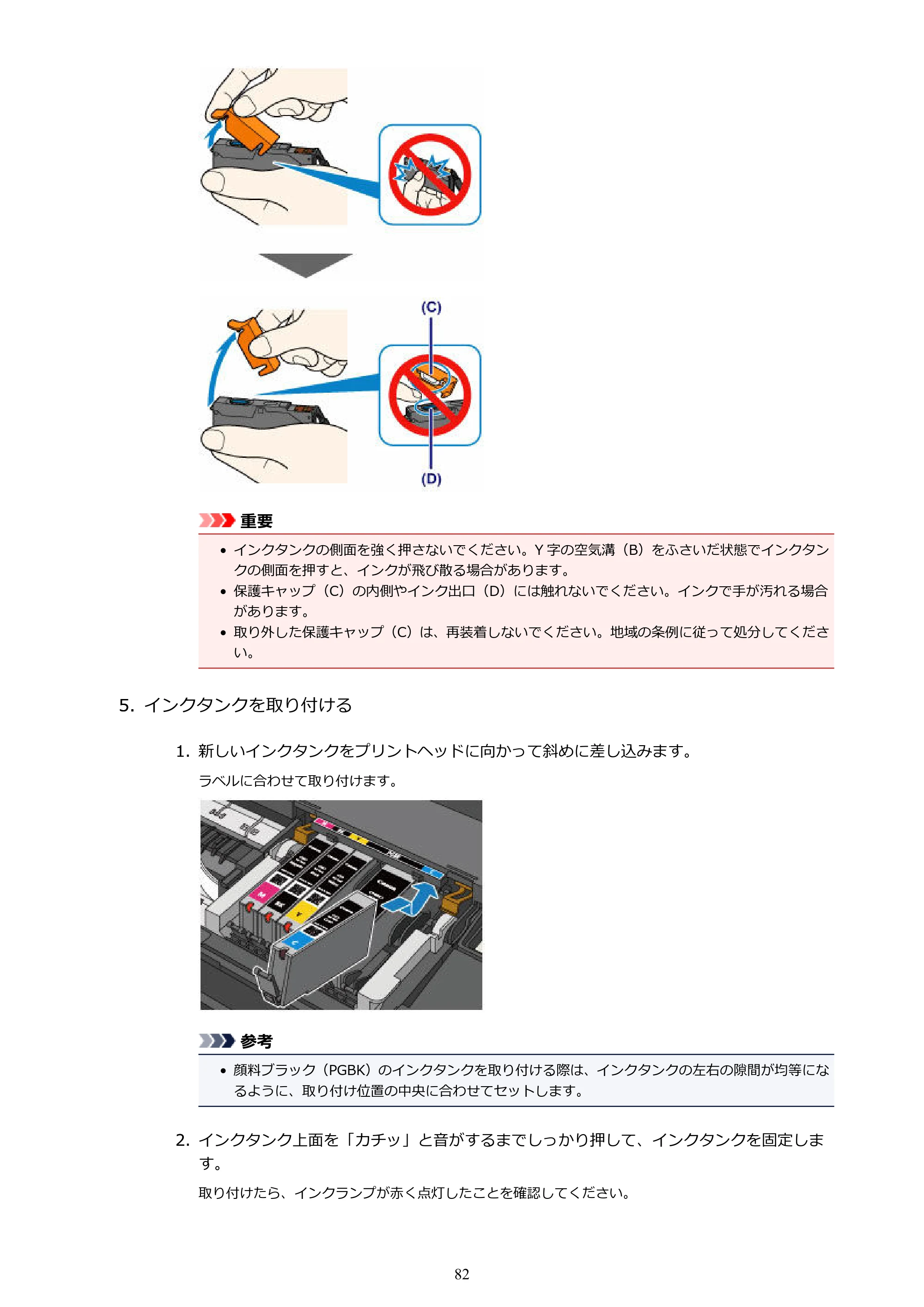 キヤノン PIXUS iX6830 iX6830 （PDF） オンラインマニュアル - 取扱説明書 - （Mac） 2026年5月21日更新（PDF：4.9MB） — 原本ページ — 82ページ