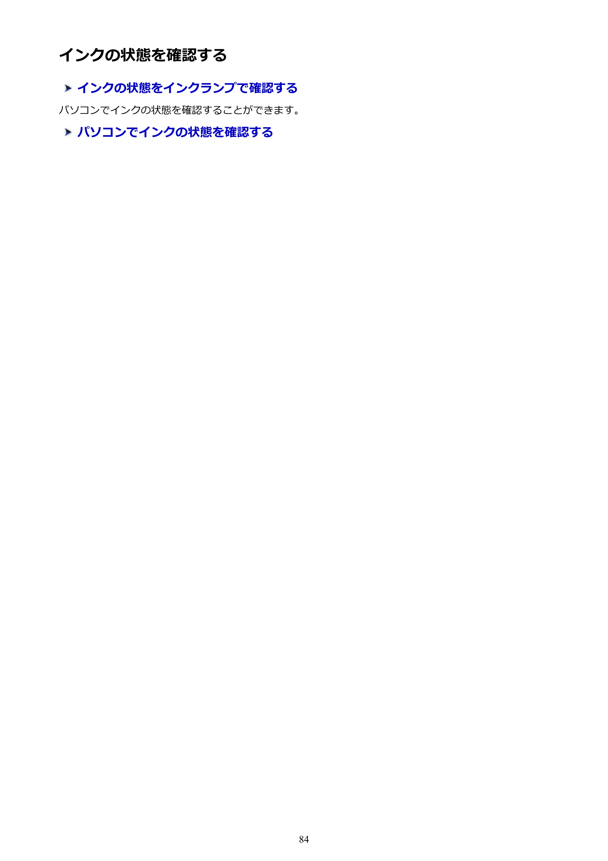 キヤノン PIXUS iX6830 iX6830 （PDF） オンラインマニュアル - 取扱説明書 - （Mac） 2026年5月21日更新（PDF：4.9MB） — インクの状態を確認する — 原本ページ — 84ページ