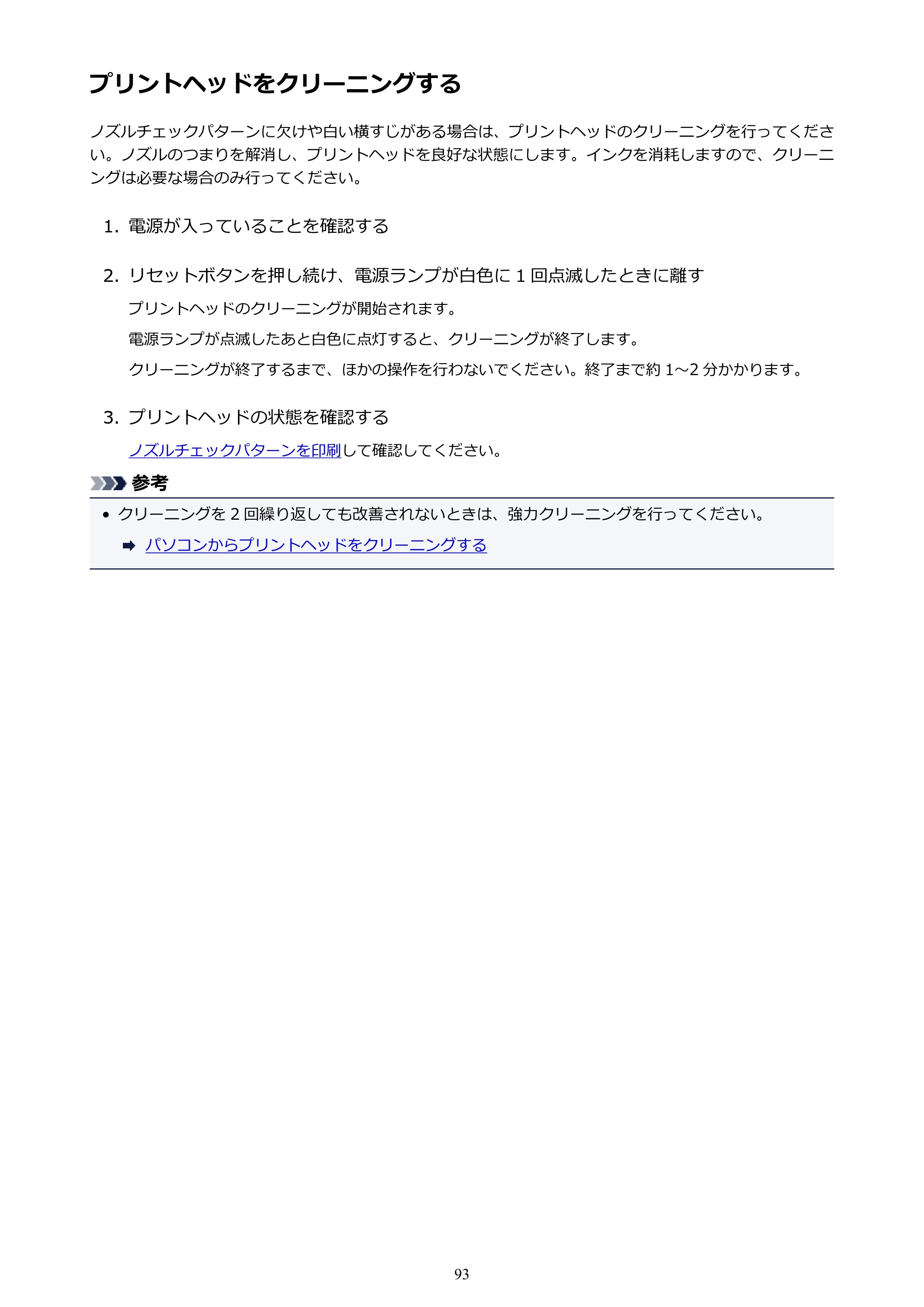 キヤノン PIXUS iX6830 iX6830 （PDF） オンラインマニュアル - 取扱説明書 - （Mac） 2026年5月21日更新（PDF：4.9MB） — プリントヘッドをクリーニングする — 原本ページ — 93ページ