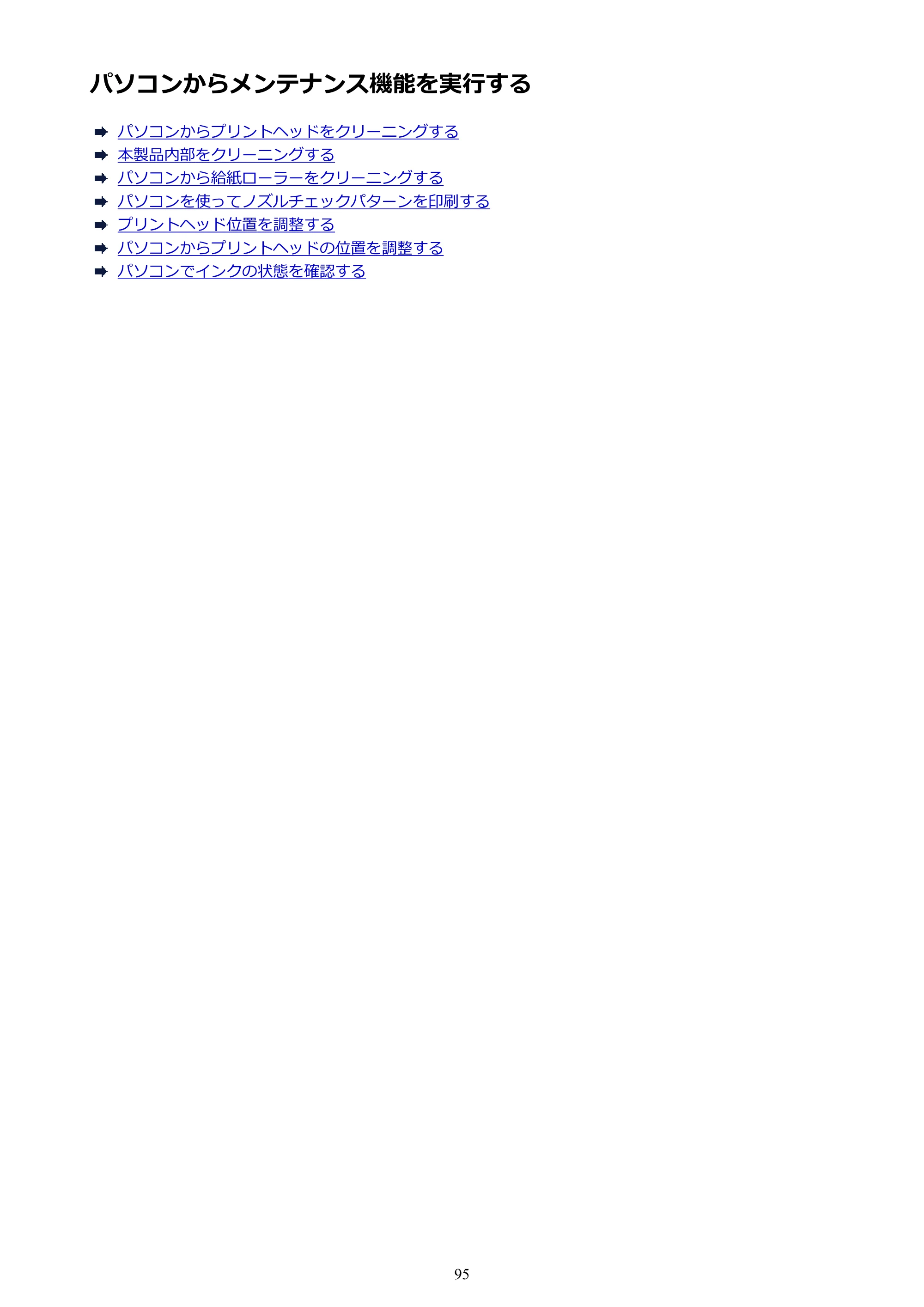キヤノン PIXUS iX6830 iX6830 （PDF） オンラインマニュアル - 取扱説明書 - （Mac） 2026年5月21日更新（PDF：4.9MB） — パソコンからメンテナンス機能を実行する — 原本ページ — 95ページ