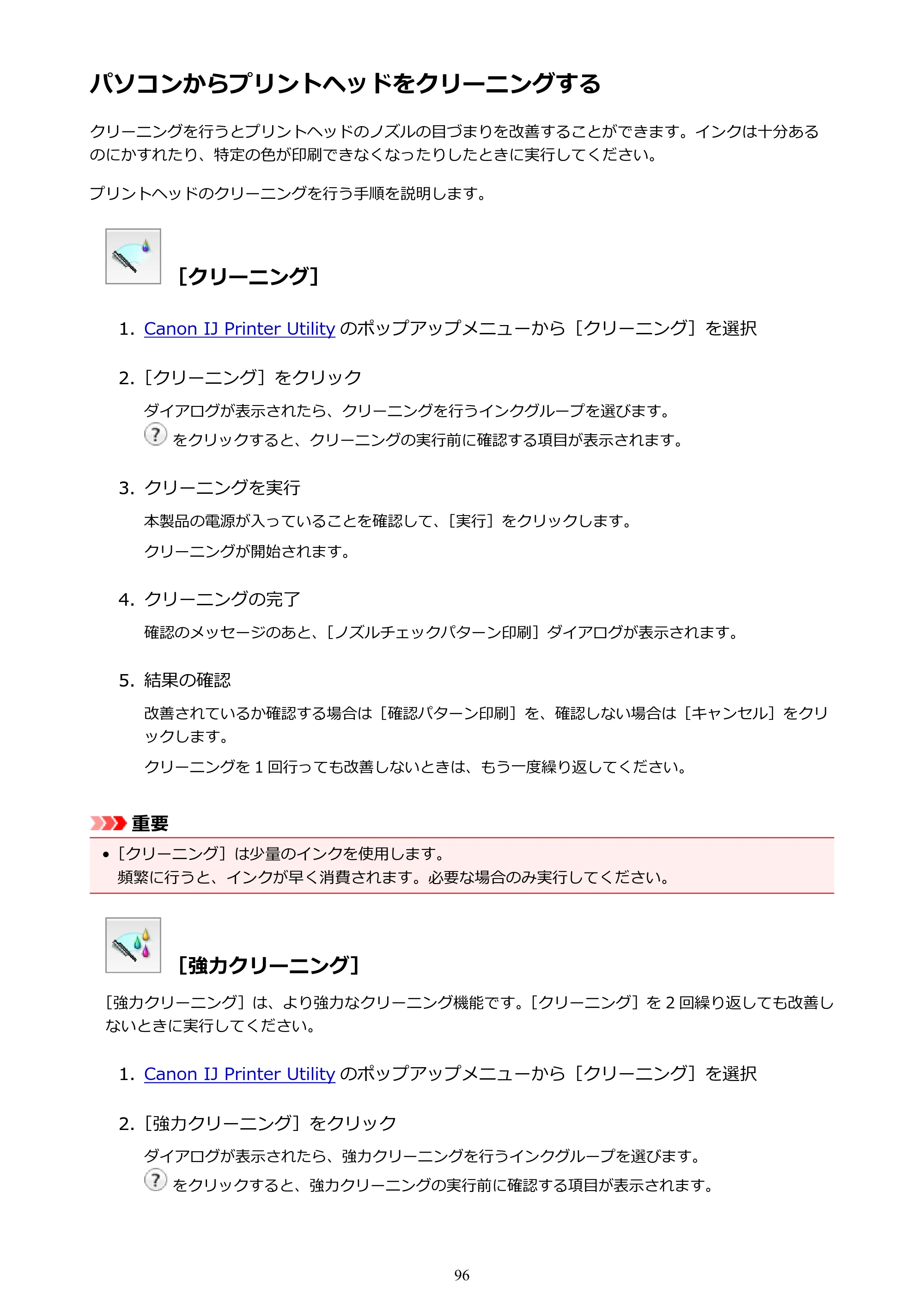 キヤノン PIXUS iX6830 iX6830 （PDF） オンラインマニュアル - 取扱説明書 - （Mac） 2026年5月21日更新（PDF：4.9MB） — パソコンからプリントヘッドをクリーニングする — 原本ページ — 96ページ