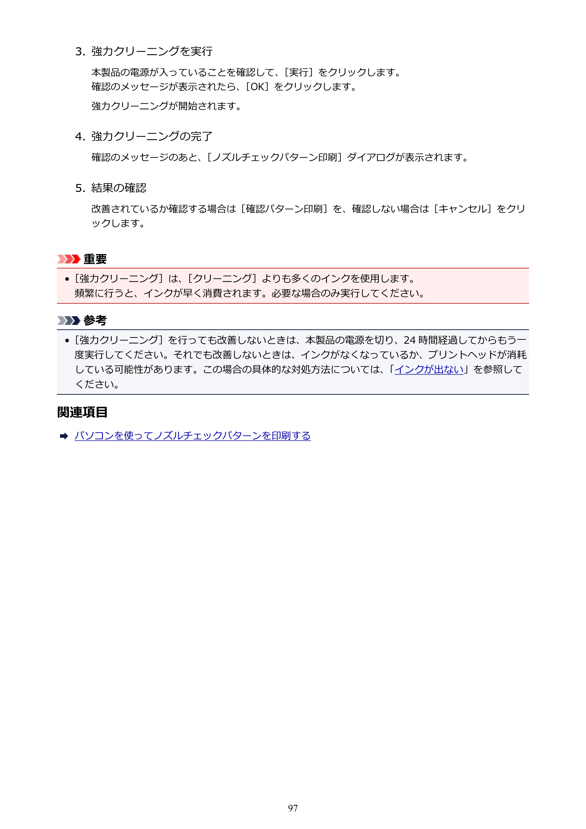 キヤノン PIXUS iX6830 iX6830 （PDF） オンラインマニュアル - 取扱説明書 - （Mac） 2026年5月21日更新（PDF：4.9MB） — 原本ページ — 97ページ