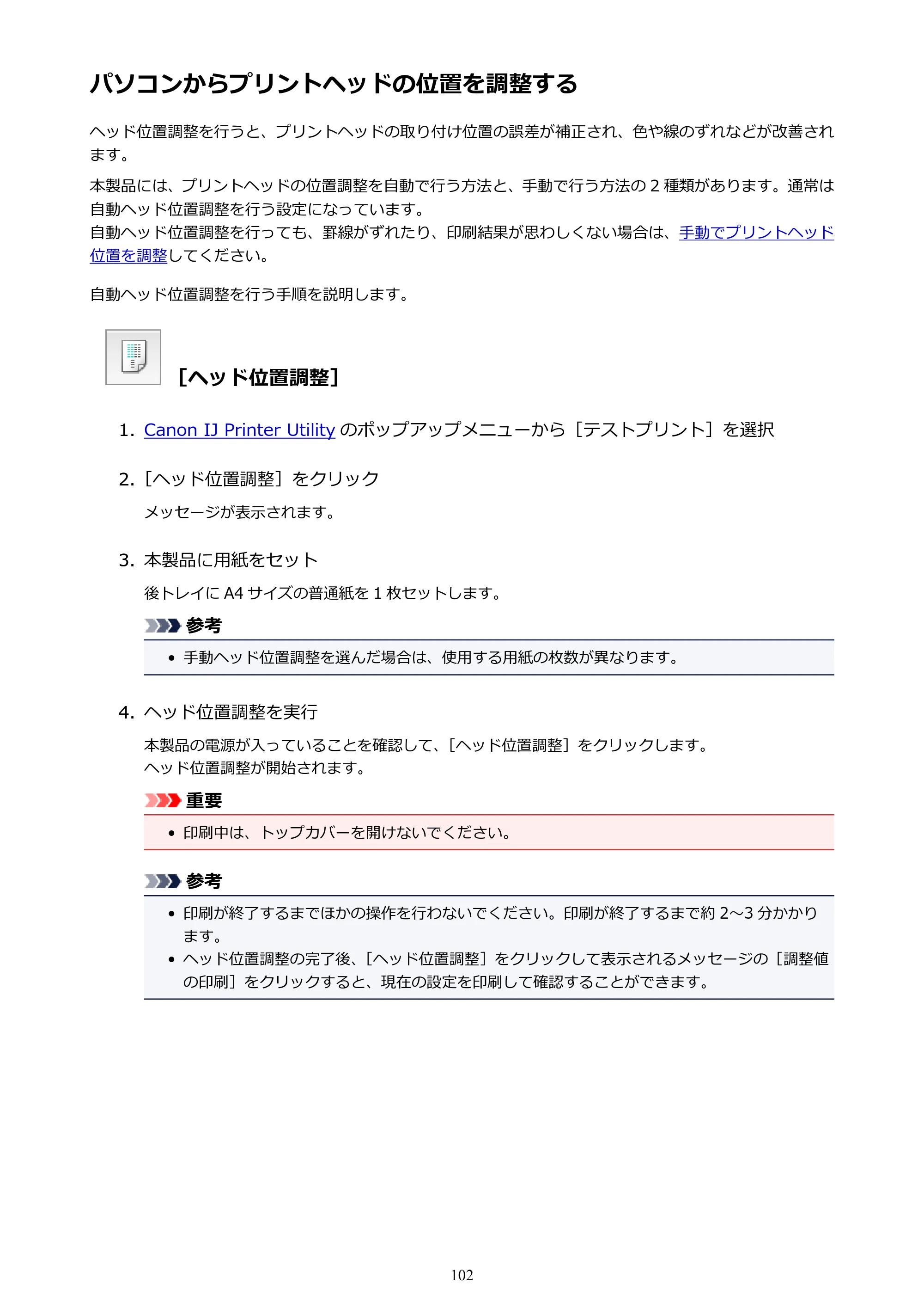 キヤノン PIXUS iX6830 iX6830 （PDF） オンラインマニュアル - 取扱説明書 - （Mac） 2026年5月21日更新（PDF：4.9MB） — パソコンからプリントヘッドの位置を調整する — 原本ページ — 102ページ