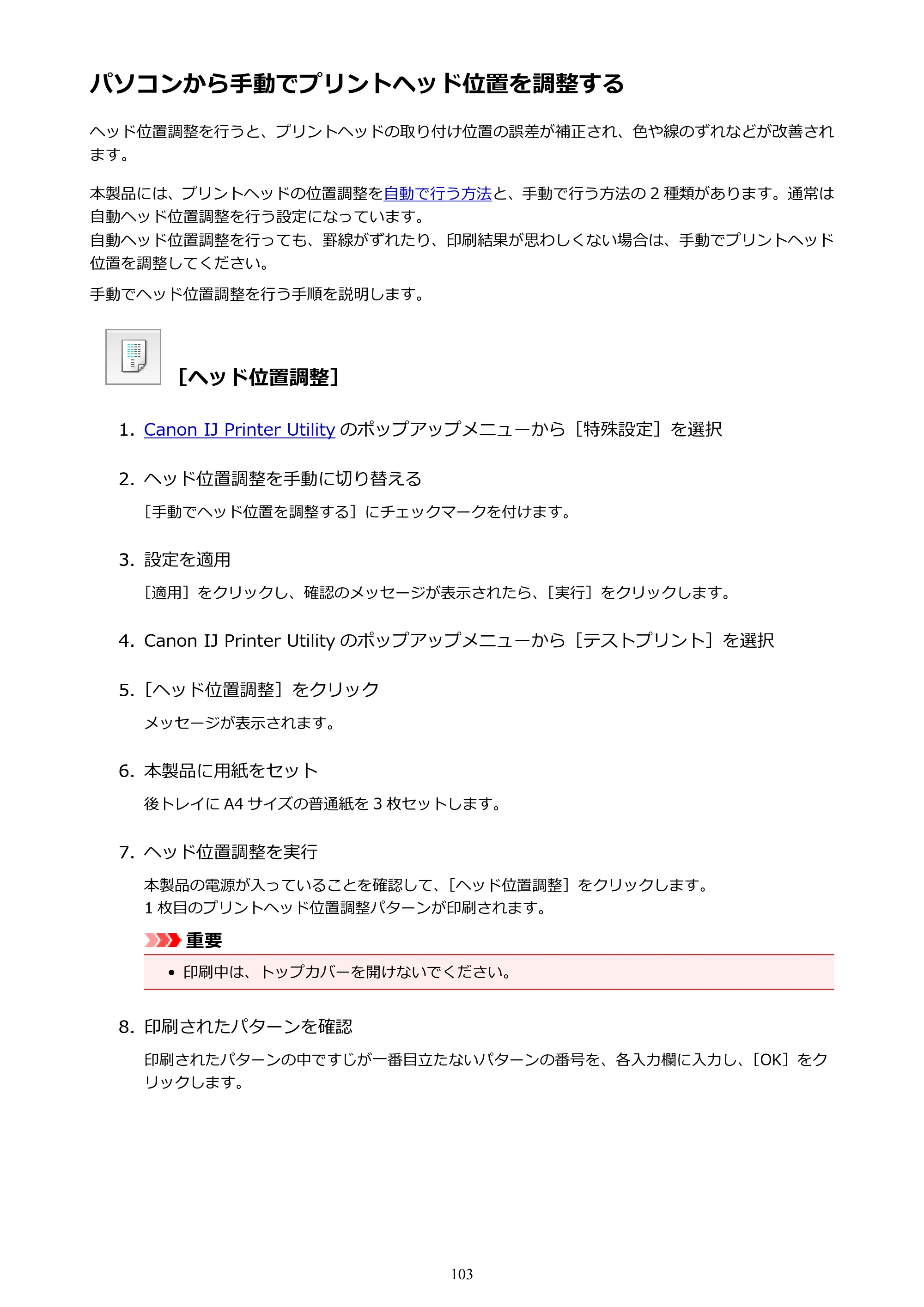 キヤノン PIXUS iX6830 iX6830 （PDF） オンラインマニュアル - 取扱説明書 - （Mac） 2026年5月21日更新（PDF：4.9MB） — パソコンから手動でプリントヘッド位置を調整する — 原本ページ — 103ページ