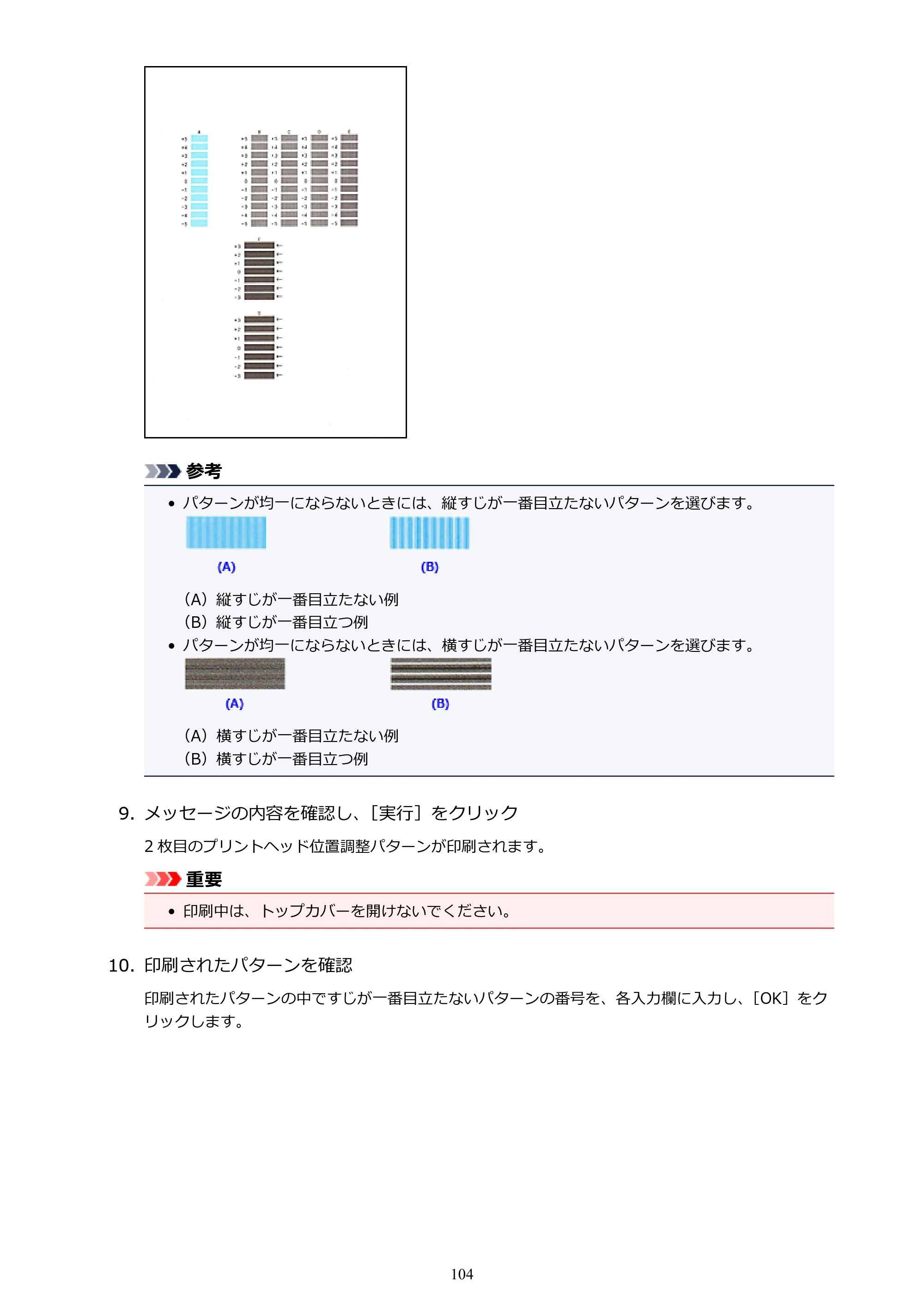 キヤノン PIXUS iX6830 iX6830 （PDF） オンラインマニュアル - 取扱説明書 - （Mac） 2026年5月21日更新（PDF：4.9MB） — 原本ページ — 104ページ