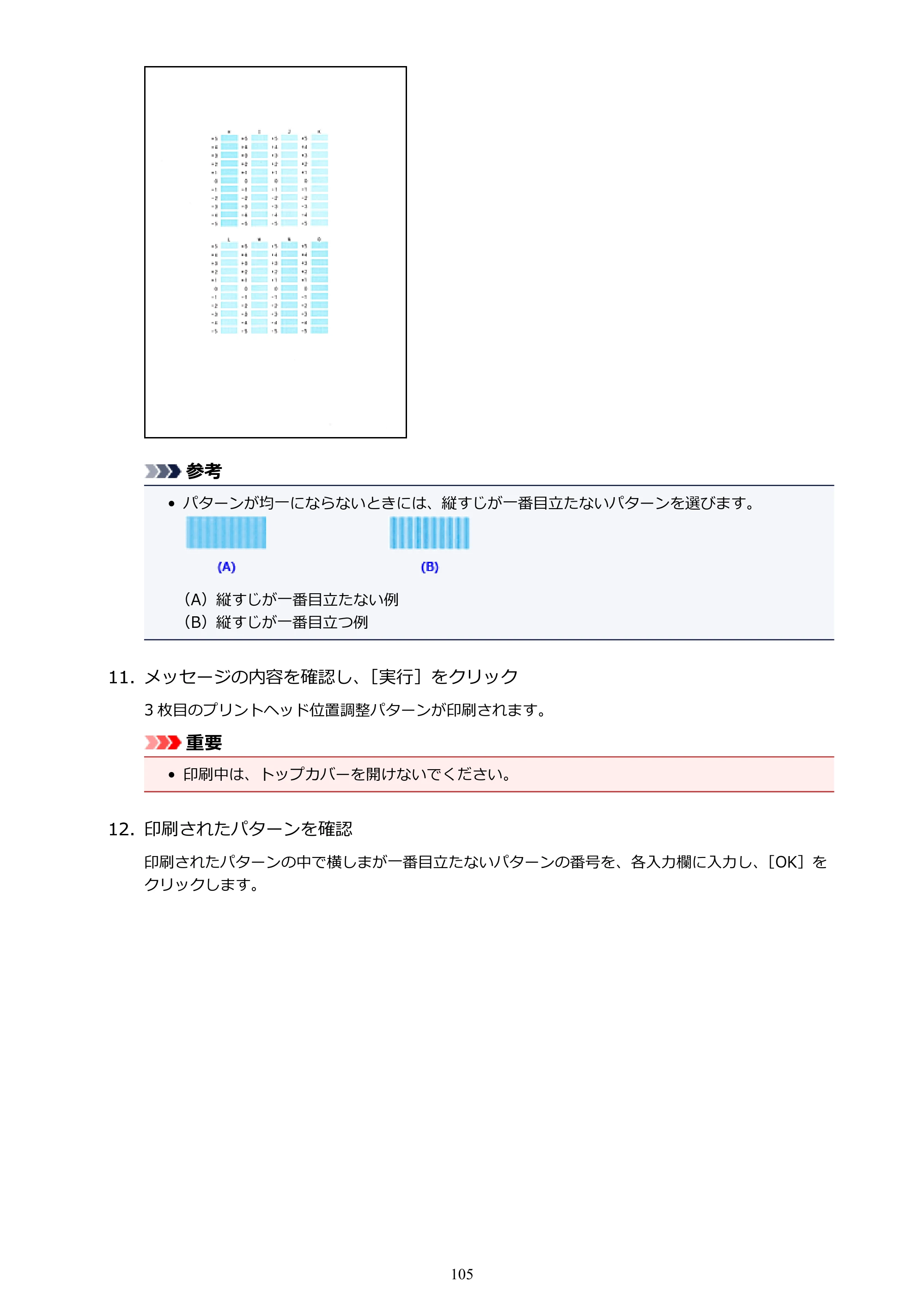 キヤノン PIXUS iX6830 iX6830 （PDF） オンラインマニュアル - 取扱説明書 - （Mac） 2026年5月21日更新（PDF：4.9MB） — 原本ページ — 105ページ