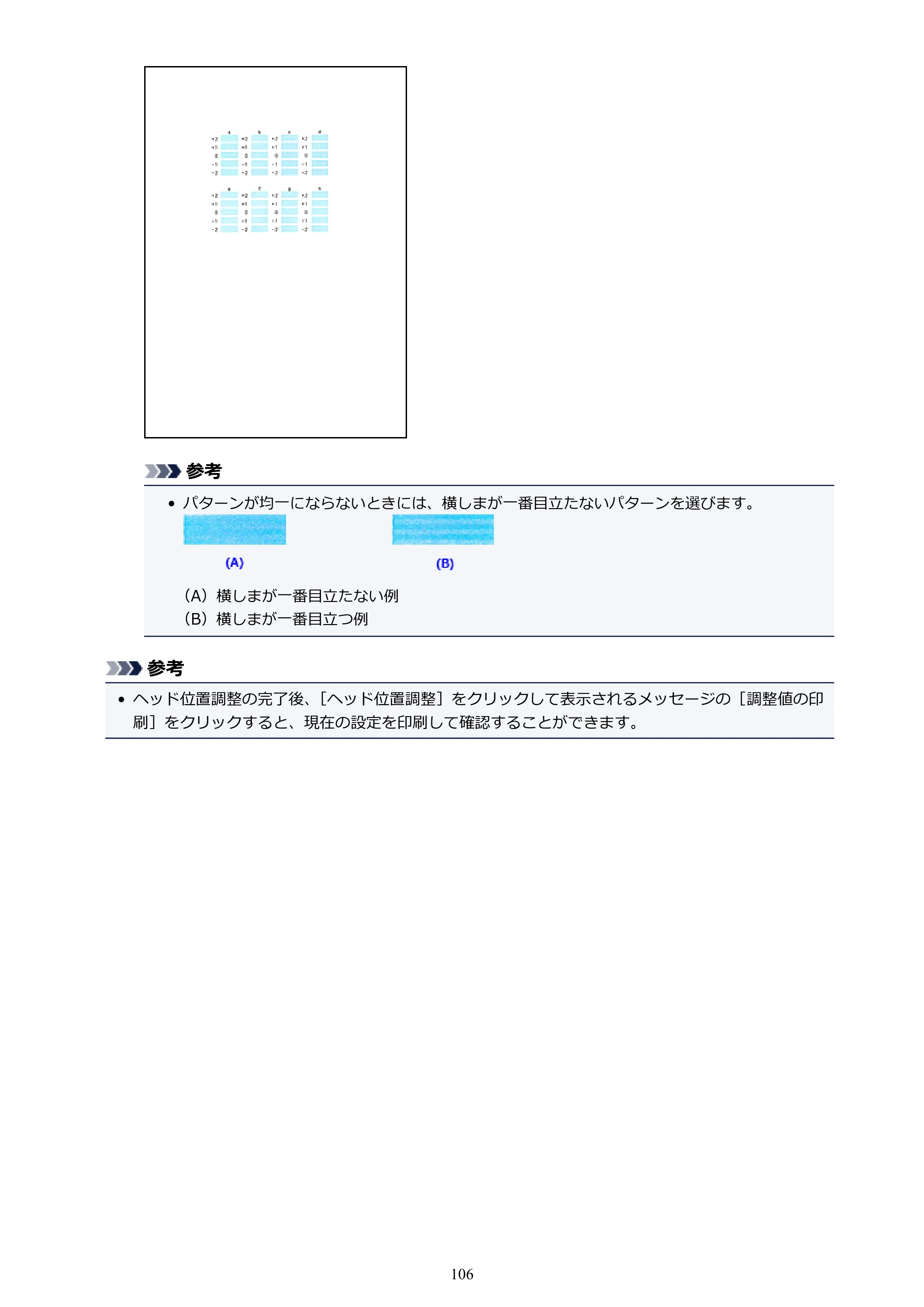 キヤノン PIXUS iX6830 iX6830 （PDF） オンラインマニュアル - 取扱説明書 - （Mac） 2026年5月21日更新（PDF：4.9MB） — 原本ページ — 106ページ