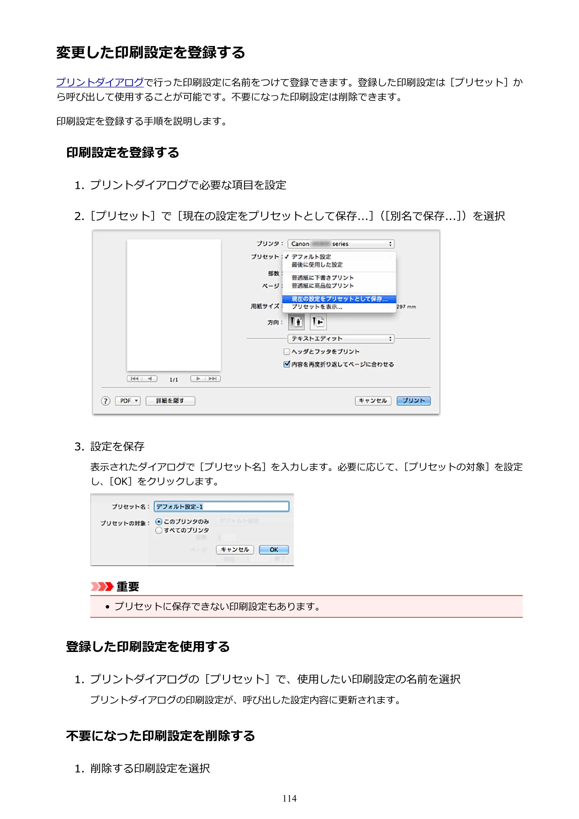 キヤノン PIXUS iX6830 iX6830 （PDF） オンラインマニュアル - 取扱説明書 - （Mac） 2026年5月21日更新（PDF：4.9MB） — 変更した印刷設定を登録する — 原本ページ — 114ページ