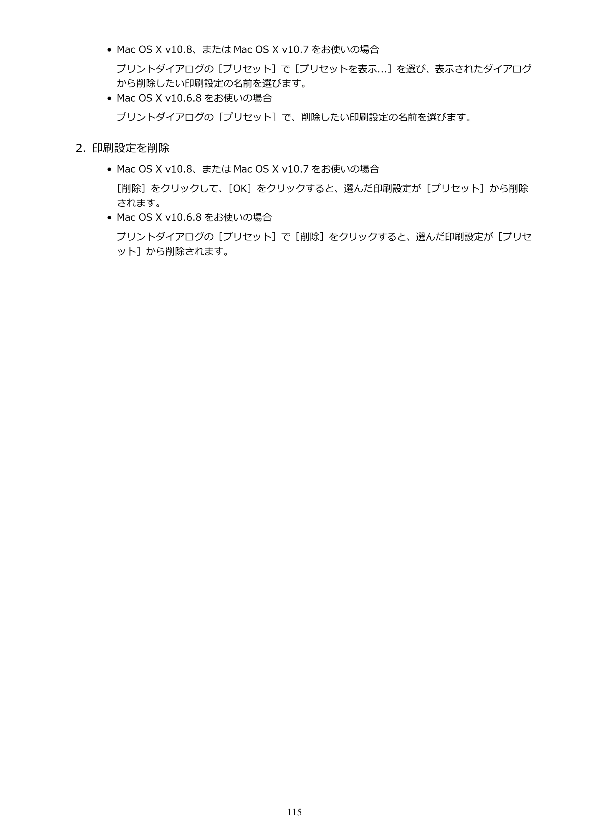 キヤノン PIXUS iX6830 iX6830 （PDF） オンラインマニュアル - 取扱説明書 - （Mac） 2026年5月21日更新（PDF：4.9MB） — 原本ページ — 115ページ