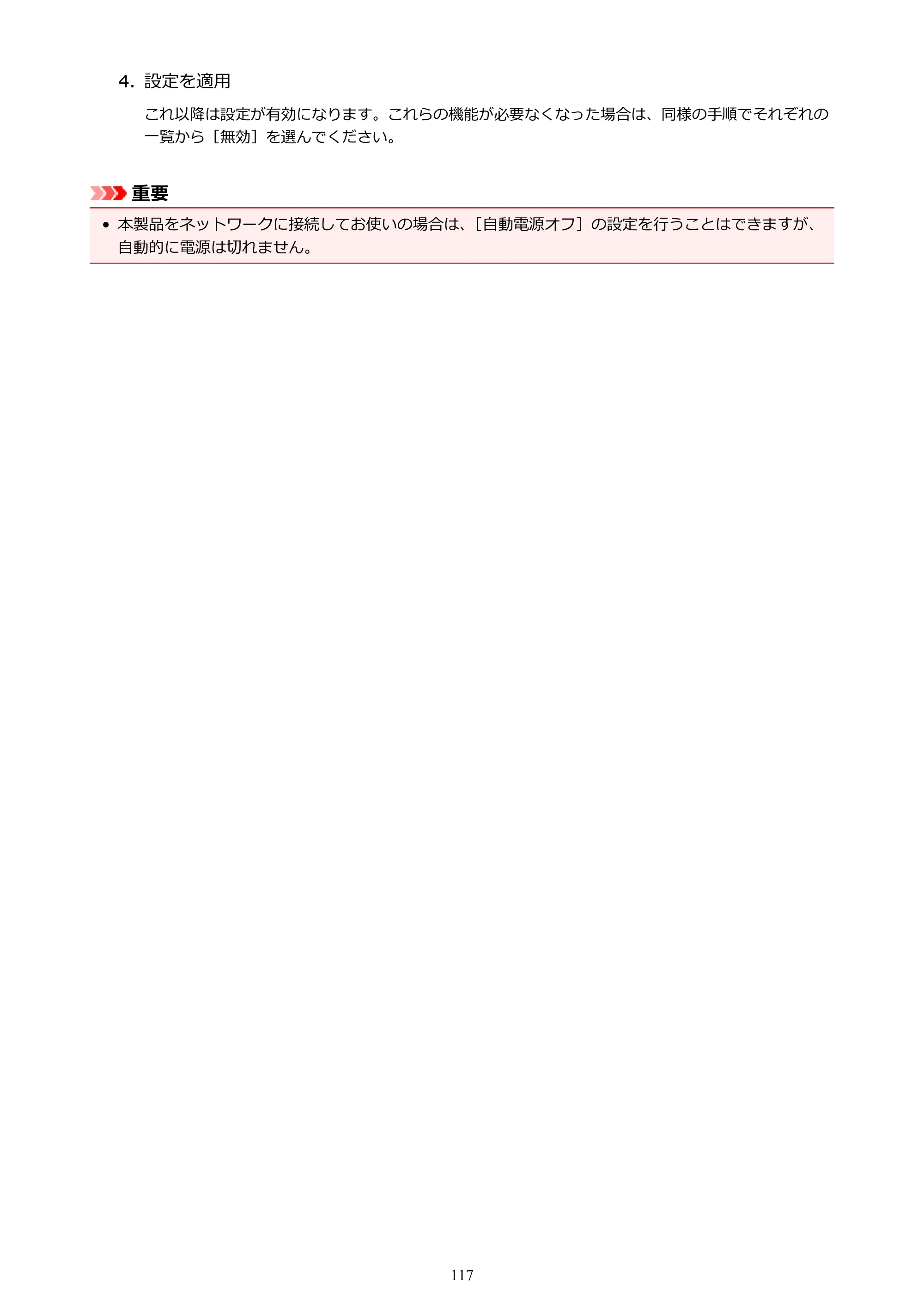 キヤノン PIXUS iX6830 iX6830 （PDF） オンラインマニュアル - 取扱説明書 - （Mac） 2026年5月21日更新（PDF：4.9MB） — 原本ページ — 117ページ