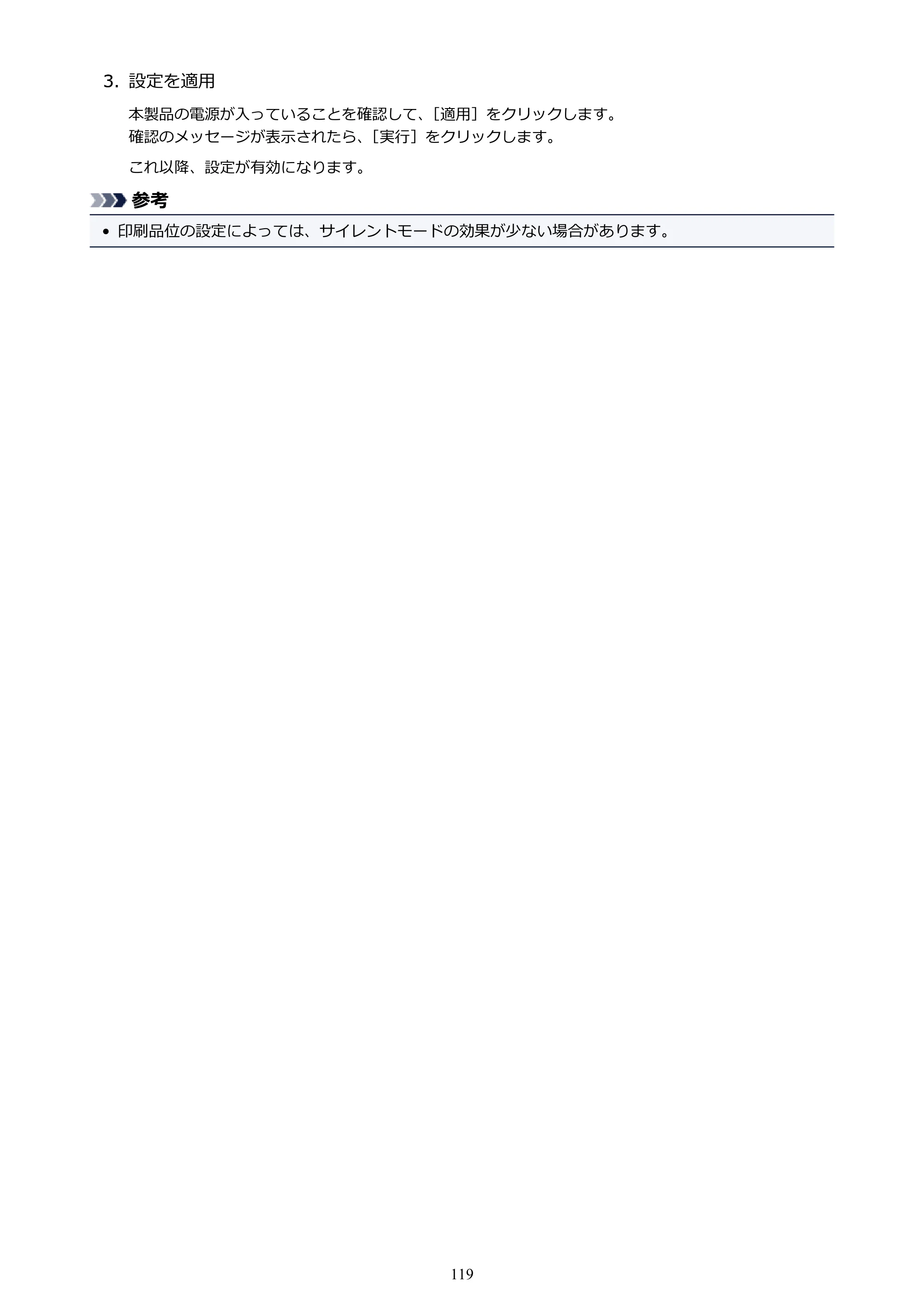 キヤノン PIXUS iX6830 iX6830 （PDF） オンラインマニュアル - 取扱説明書 - （Mac） 2026年5月21日更新（PDF：4.9MB） — 原本ページ — 119ページ