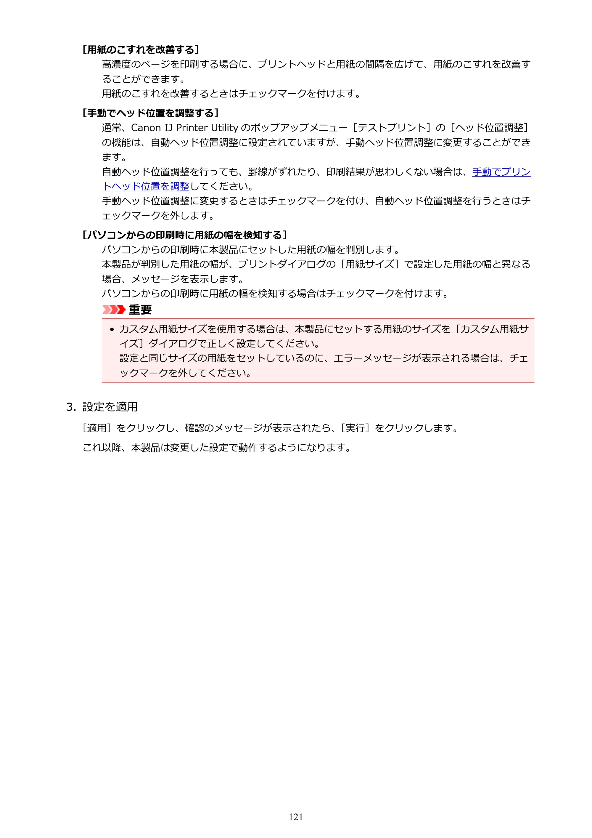 キヤノン PIXUS iX6830 iX6830 （PDF） オンラインマニュアル - 取扱説明書 - （Mac） 2026年5月21日更新（PDF：4.9MB） — 原本ページ — 121ページ