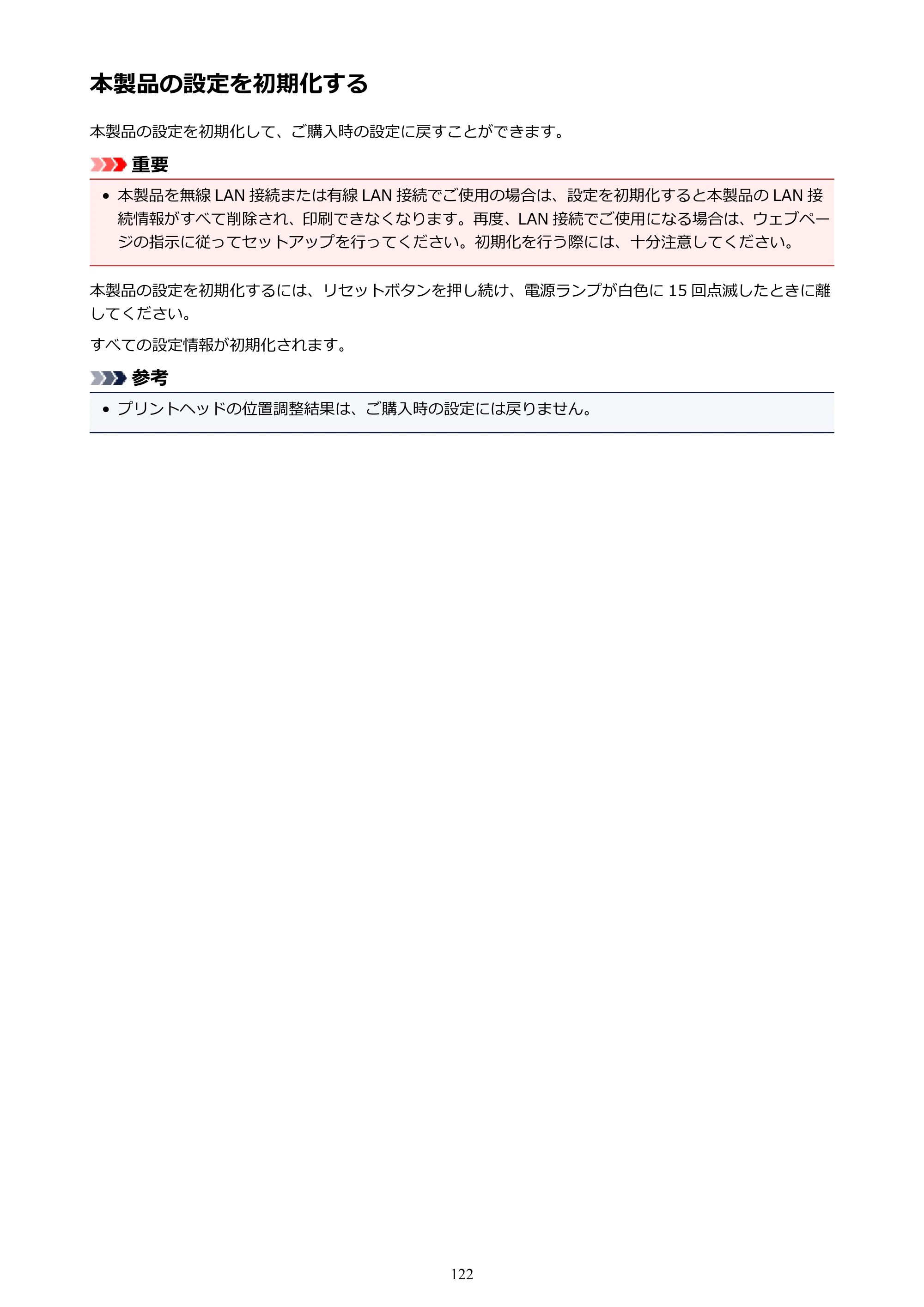 キヤノン PIXUS iX6830 iX6830 （PDF） オンラインマニュアル - 取扱説明書 - （Mac） 2026年5月21日更新（PDF：4.9MB） — 本製品の設定を初期化する — 原本ページ — 122ページ