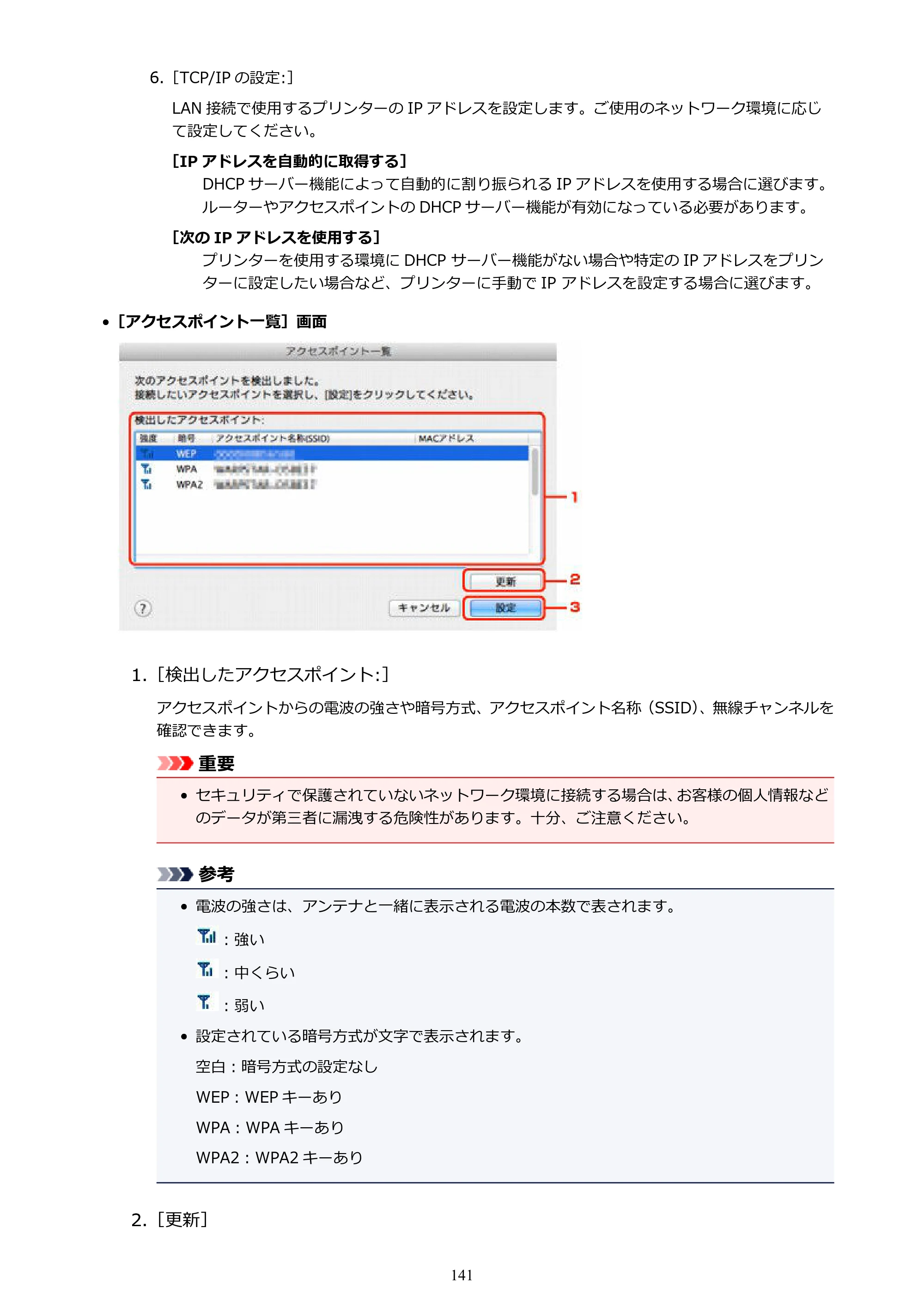 キヤノン PIXUS iX6830 iX6830 （PDF） オンラインマニュアル - 取扱説明書 - （Mac） 2026年5月21日更新（PDF：4.9MB） — 原本ページ — 141ページ