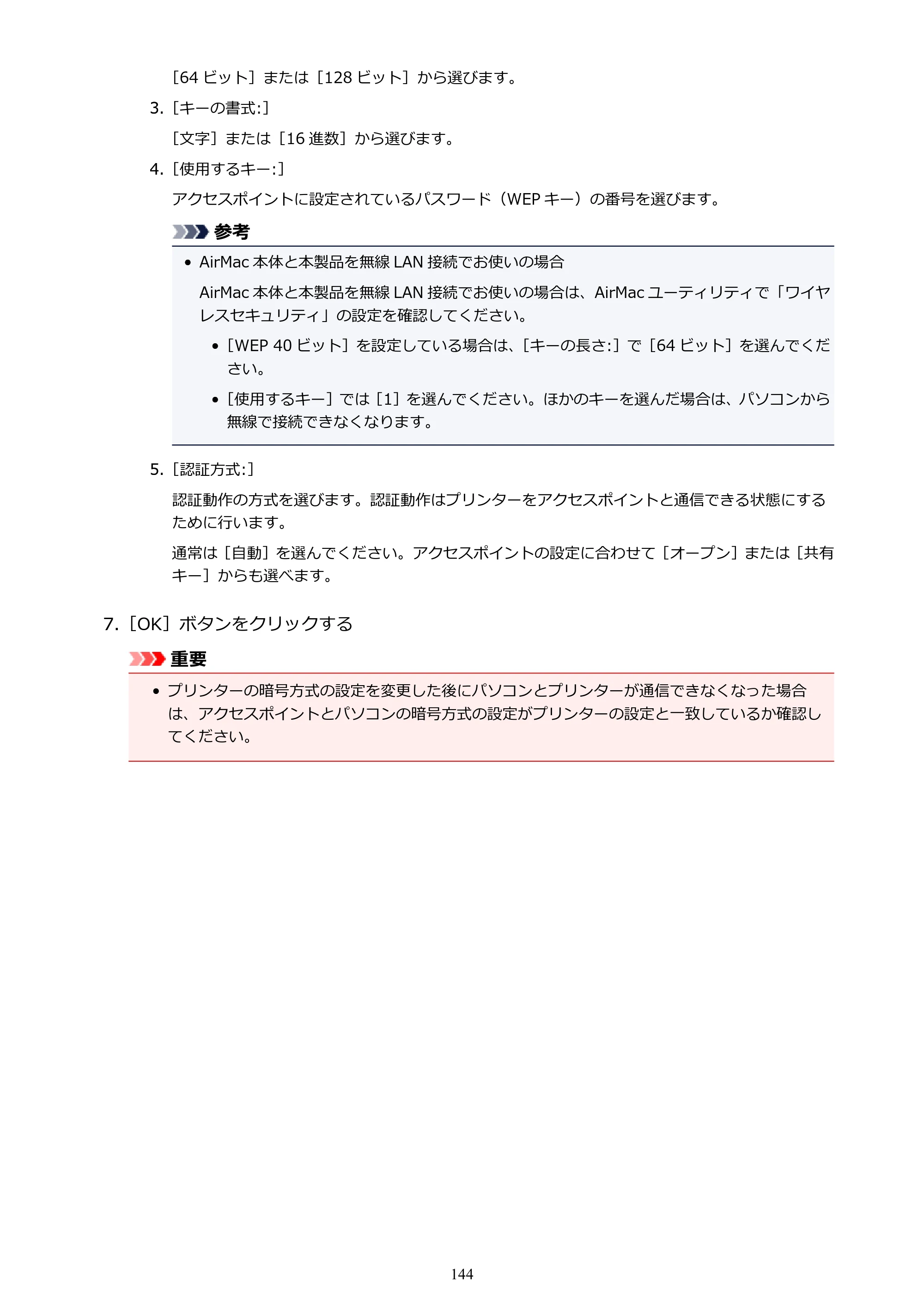 キヤノン PIXUS iX6830 iX6830 （PDF） オンラインマニュアル - 取扱説明書 - （Mac） 2026年5月21日更新（PDF：4.9MB） — 原本ページ — 144ページ