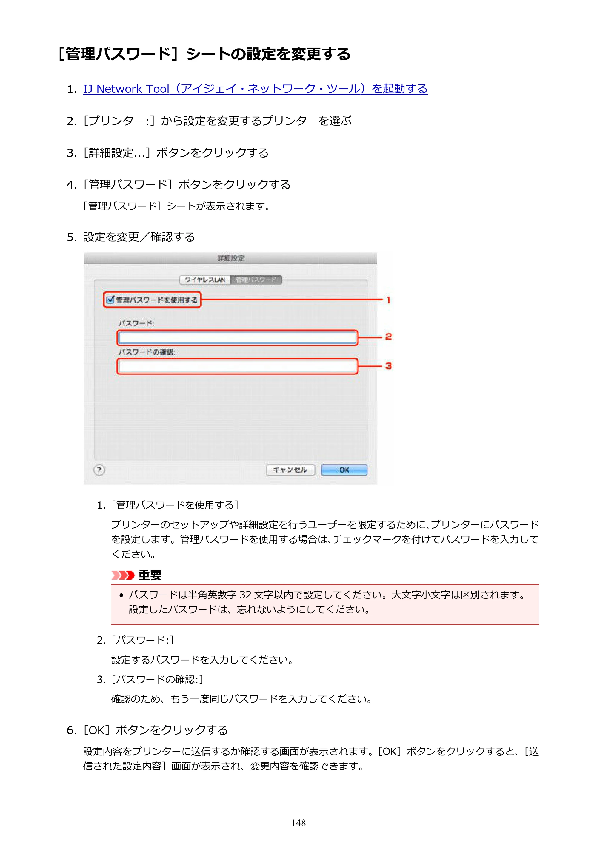 キヤノン PIXUS iX6830 iX6830 （PDF） オンラインマニュアル - 取扱説明書 - （Mac） 2026年5月21日更新（PDF：4.9MB） — ［管理パスワード］シートの設定を変更する — 原本ページ — 148ページ