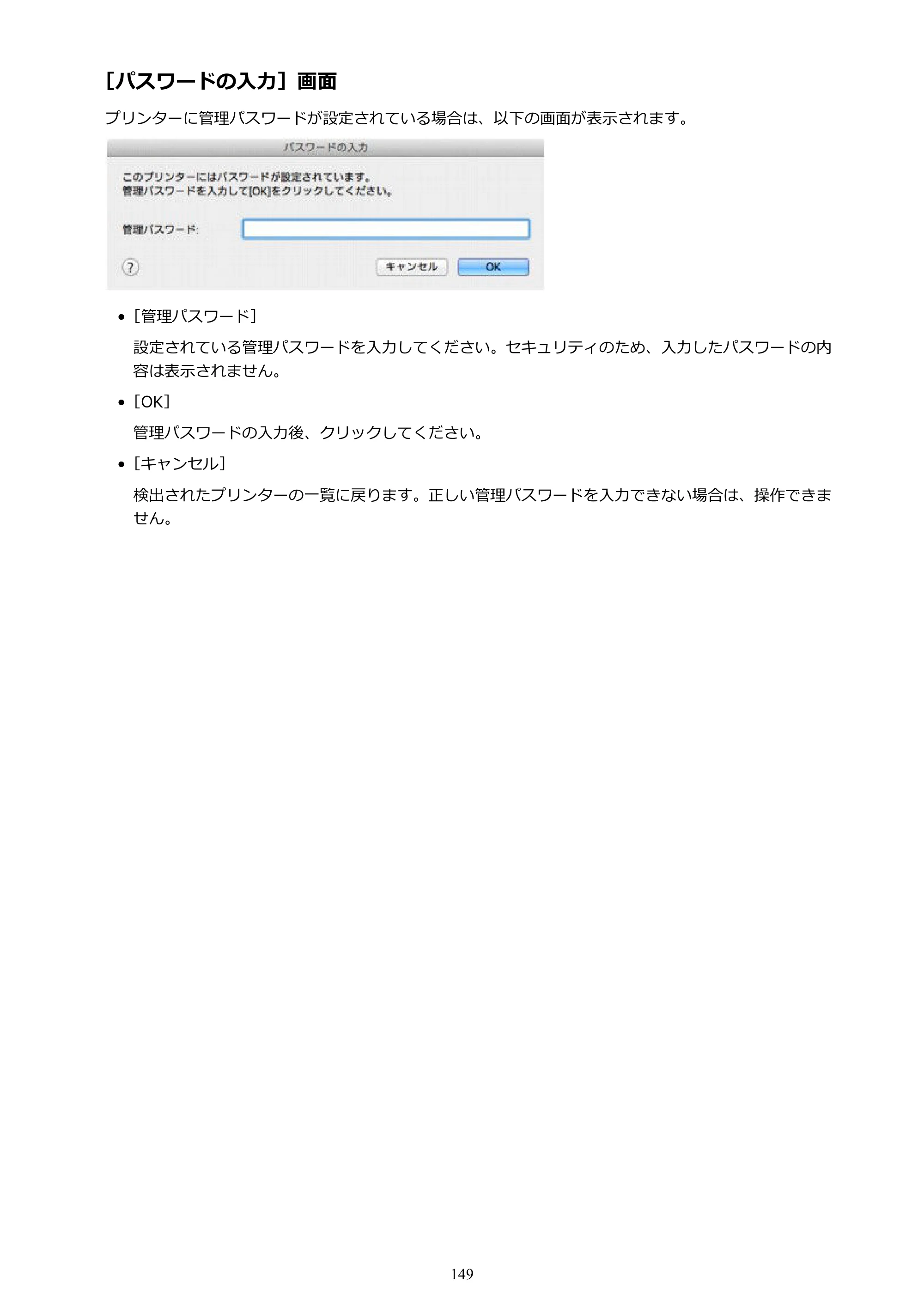 キヤノン PIXUS iX6830 iX6830 （PDF） オンラインマニュアル - 取扱説明書 - （Mac） 2026年5月21日更新（PDF：4.9MB） — 原本ページ — 149ページ
