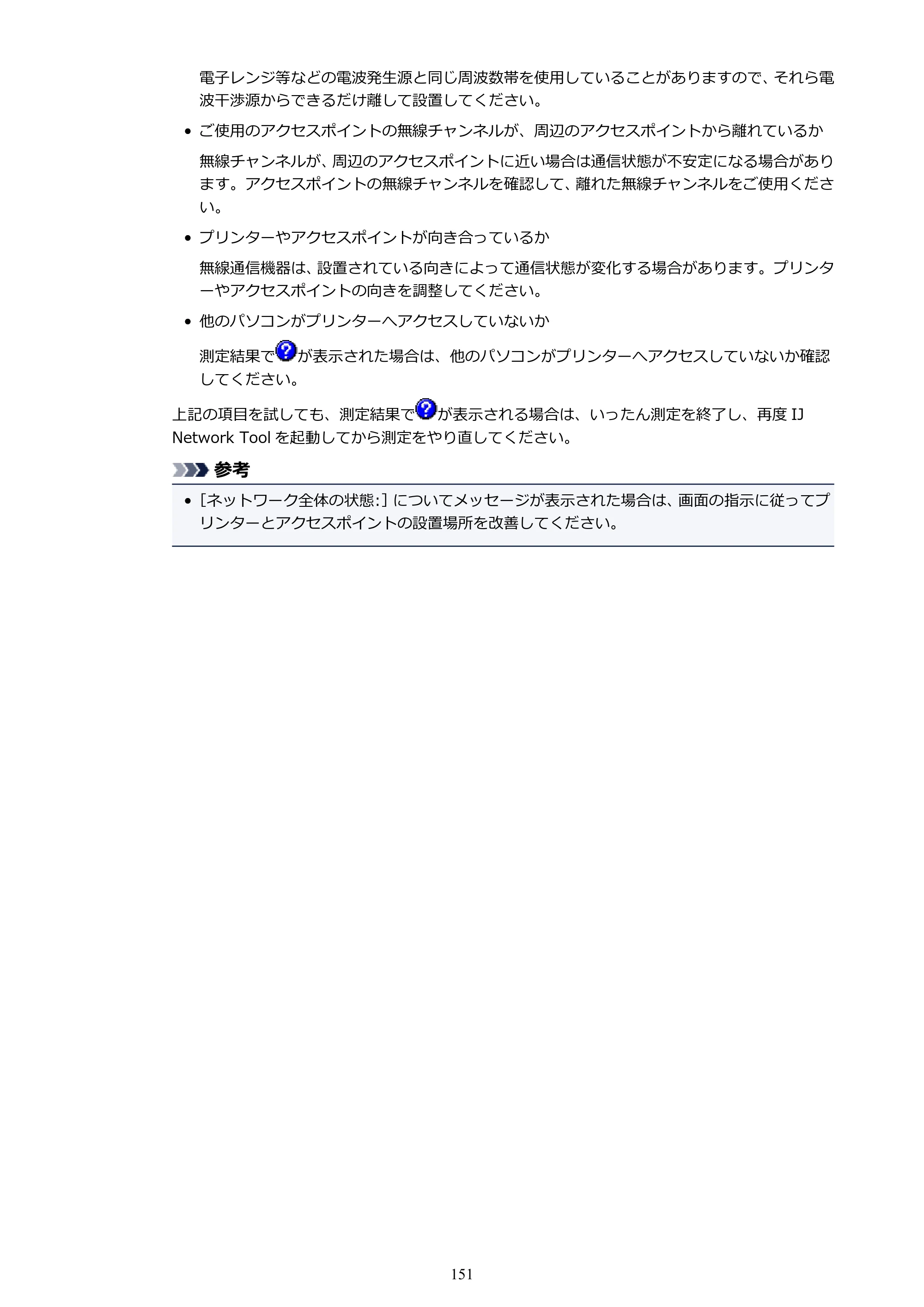 キヤノン PIXUS iX6830 iX6830 （PDF） オンラインマニュアル - 取扱説明書 - （Mac） 2026年5月21日更新（PDF：4.9MB） — 原本ページ — 151ページ