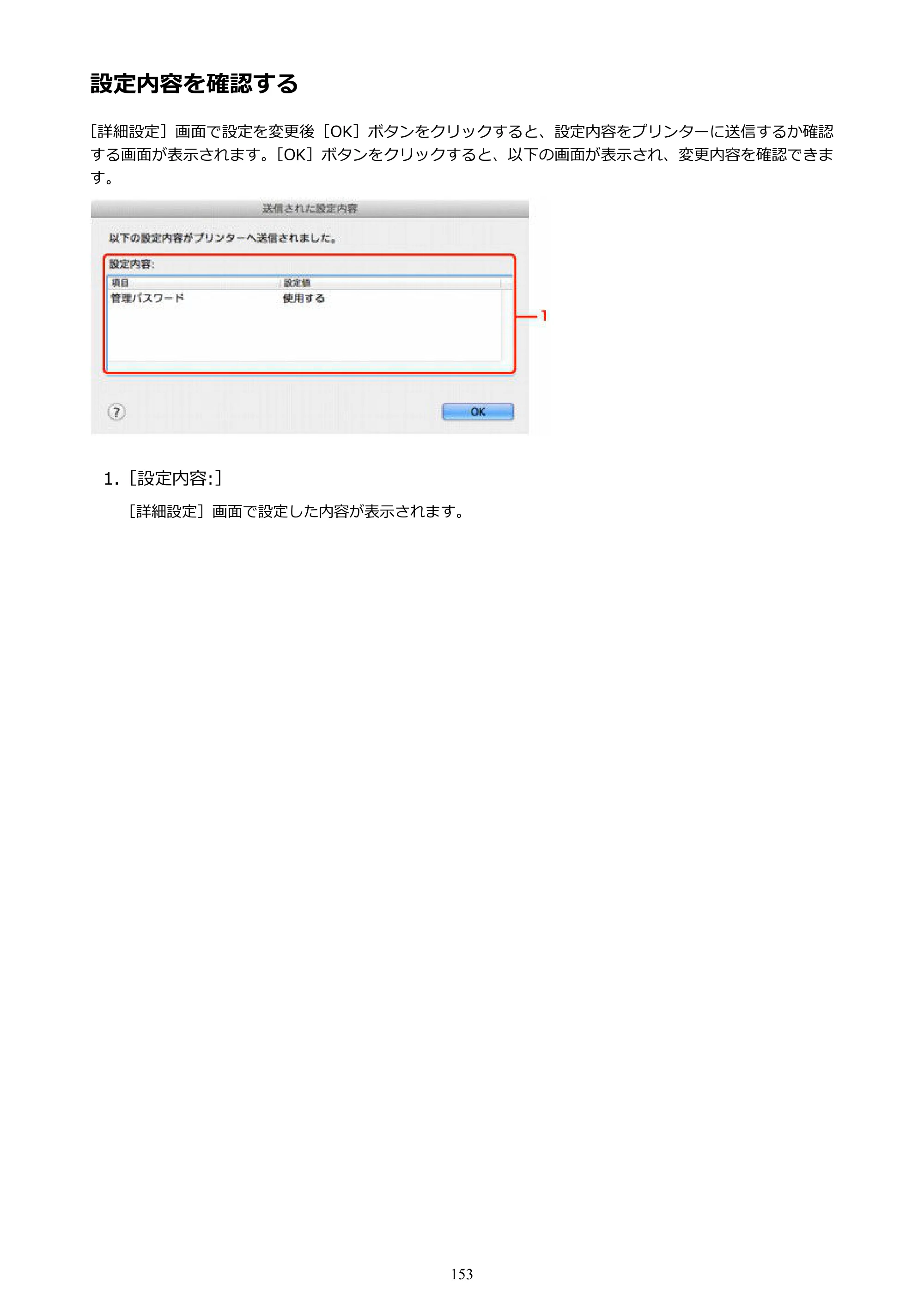 キヤノン PIXUS iX6830 iX6830 （PDF） オンラインマニュアル - 取扱説明書 - （Mac） 2026年5月21日更新（PDF：4.9MB） — 設定内容を確認する — 原本ページ — 153ページ