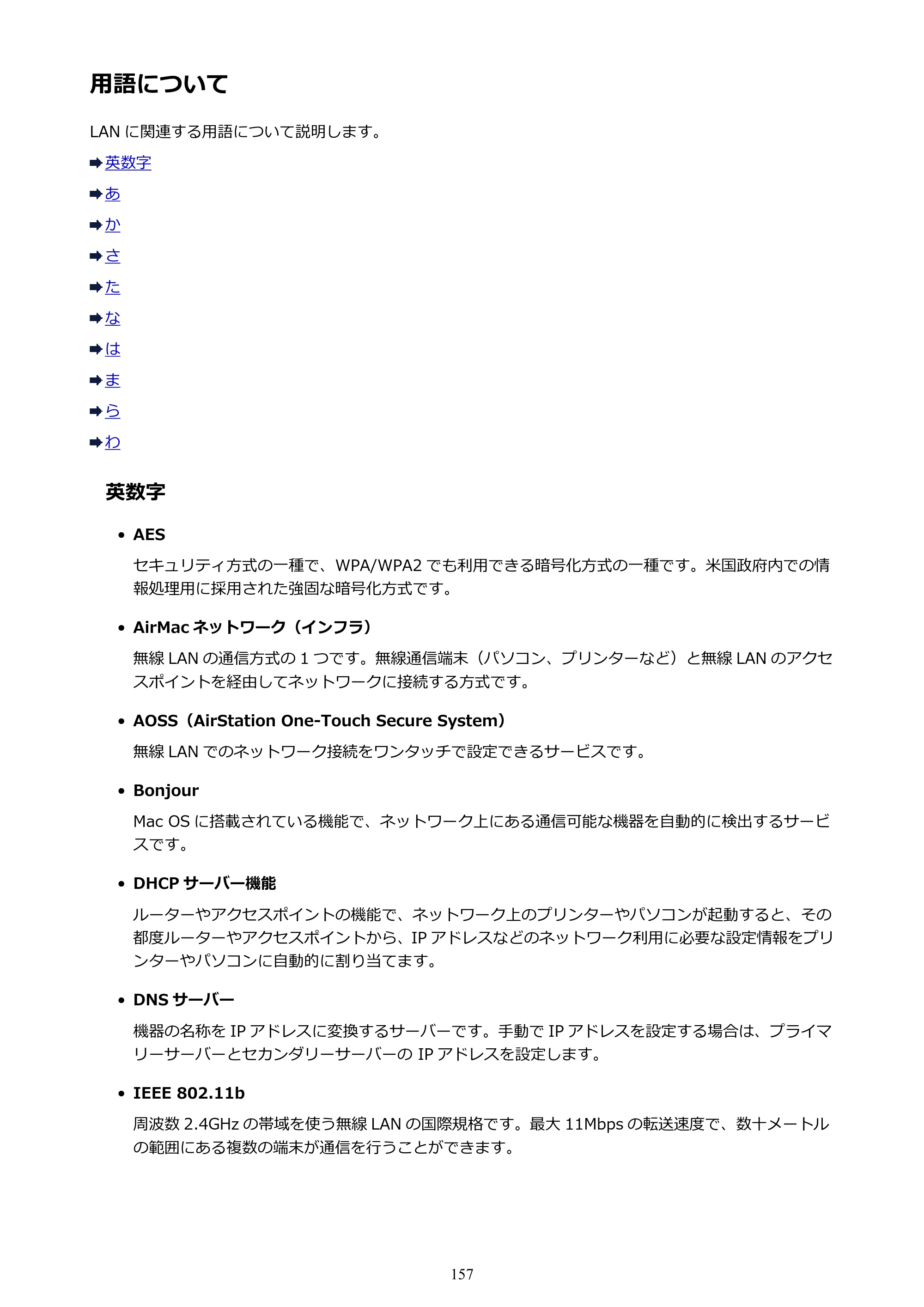 キヤノン PIXUS iX6830 iX6830 （PDF） オンラインマニュアル - 取扱説明書 - （Mac） 2026年5月21日更新（PDF：4.9MB） — 用語について — 原本ページ — 157ページ