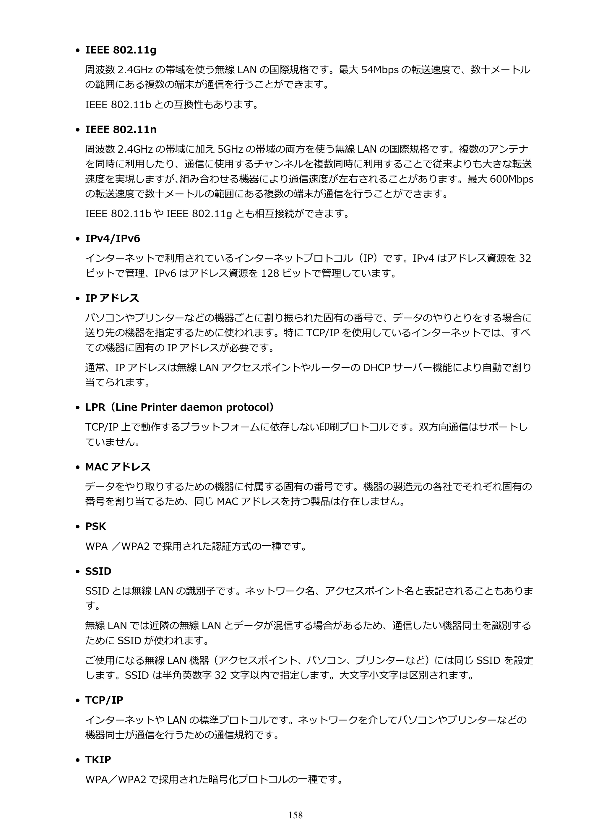 キヤノン PIXUS iX6830 iX6830 （PDF） オンラインマニュアル - 取扱説明書 - （Mac） 2026年5月21日更新（PDF：4.9MB） — 原本ページ — 158ページ