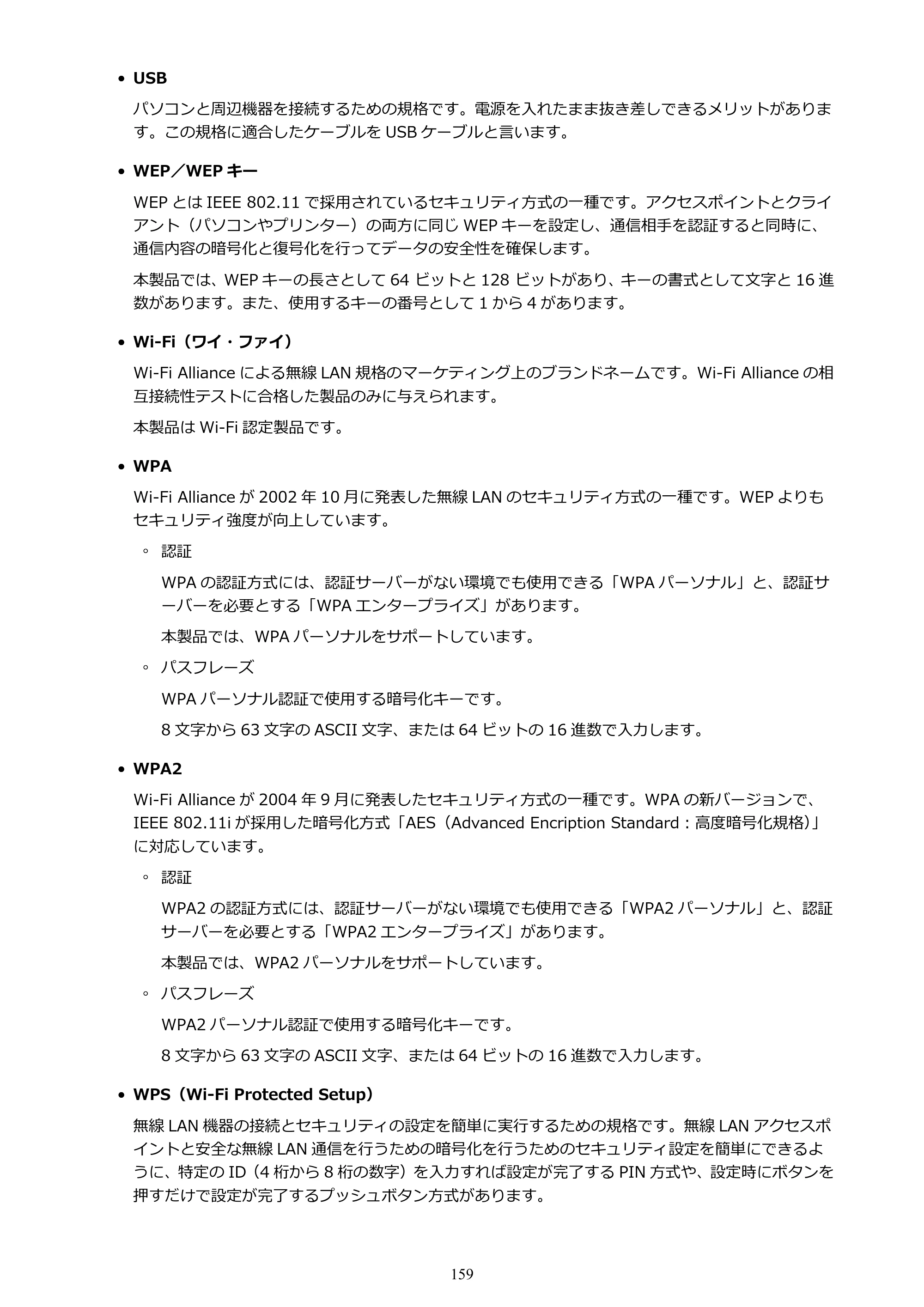 キヤノン PIXUS iX6830 iX6830 （PDF） オンラインマニュアル - 取扱説明書 - （Mac） 2026年5月21日更新（PDF：4.9MB） — 原本ページ — 159ページ