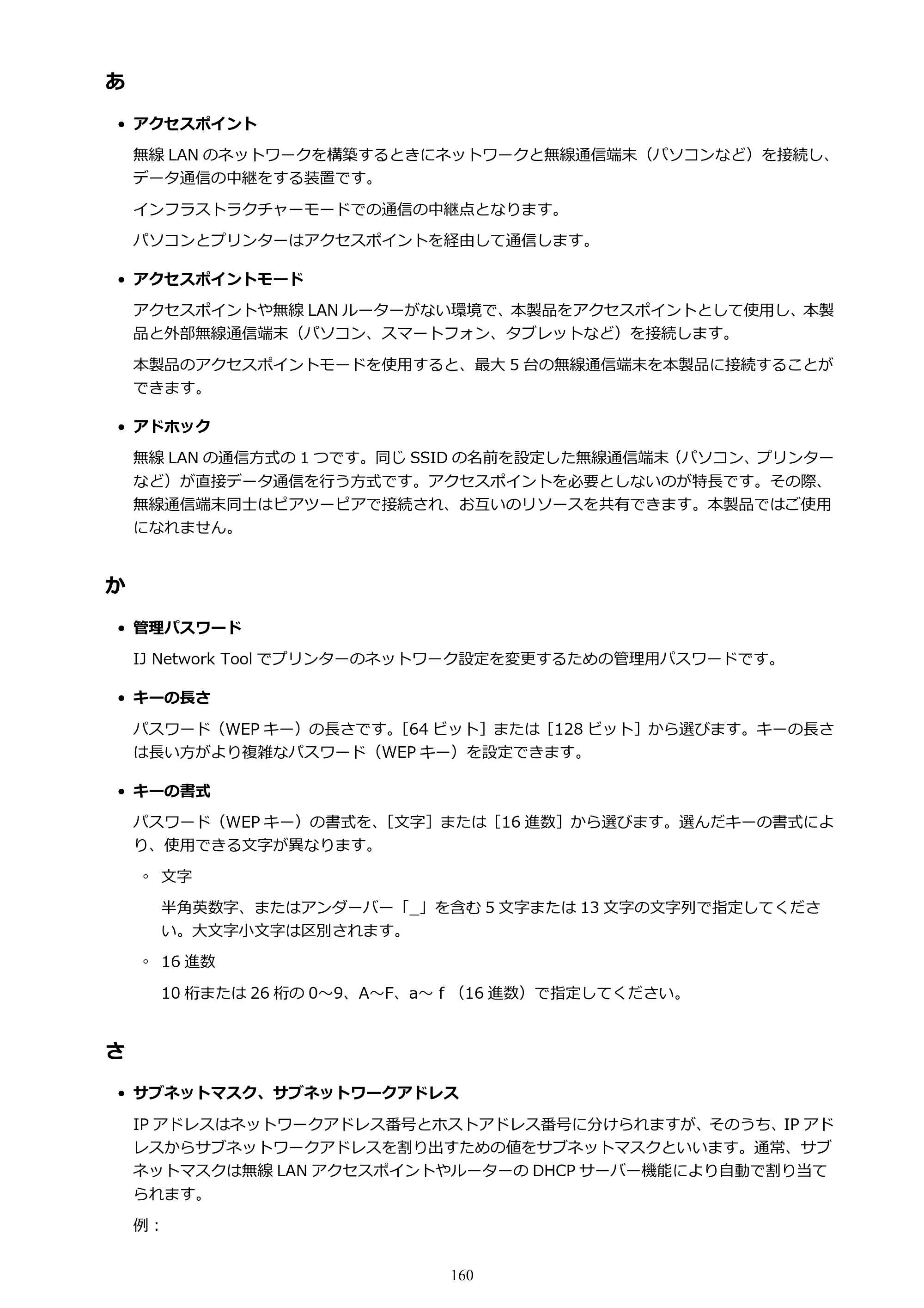 キヤノン PIXUS iX6830 iX6830 （PDF） オンラインマニュアル - 取扱説明書 - （Mac） 2026年5月21日更新（PDF：4.9MB） — 原本ページ — 160ページ