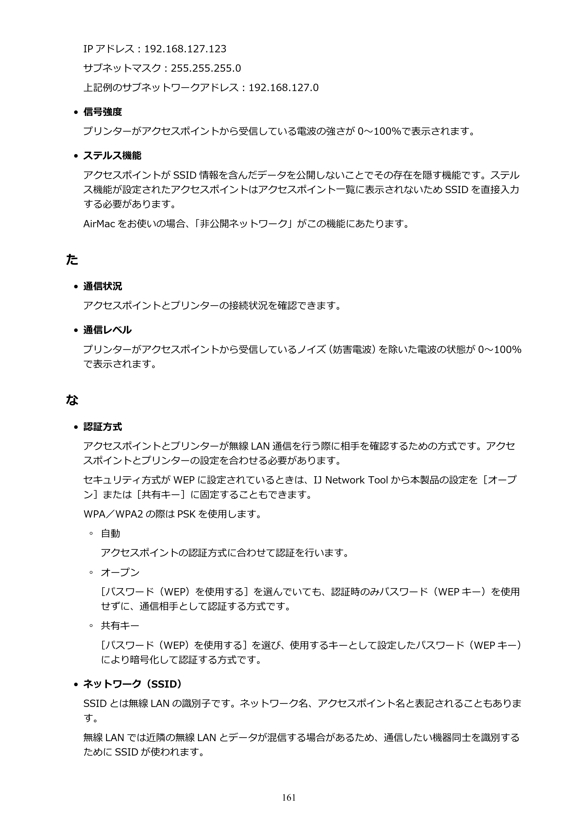 キヤノン PIXUS iX6830 iX6830 （PDF） オンラインマニュアル - 取扱説明書 - （Mac） 2026年5月21日更新（PDF：4.9MB） — 原本ページ — 161ページ