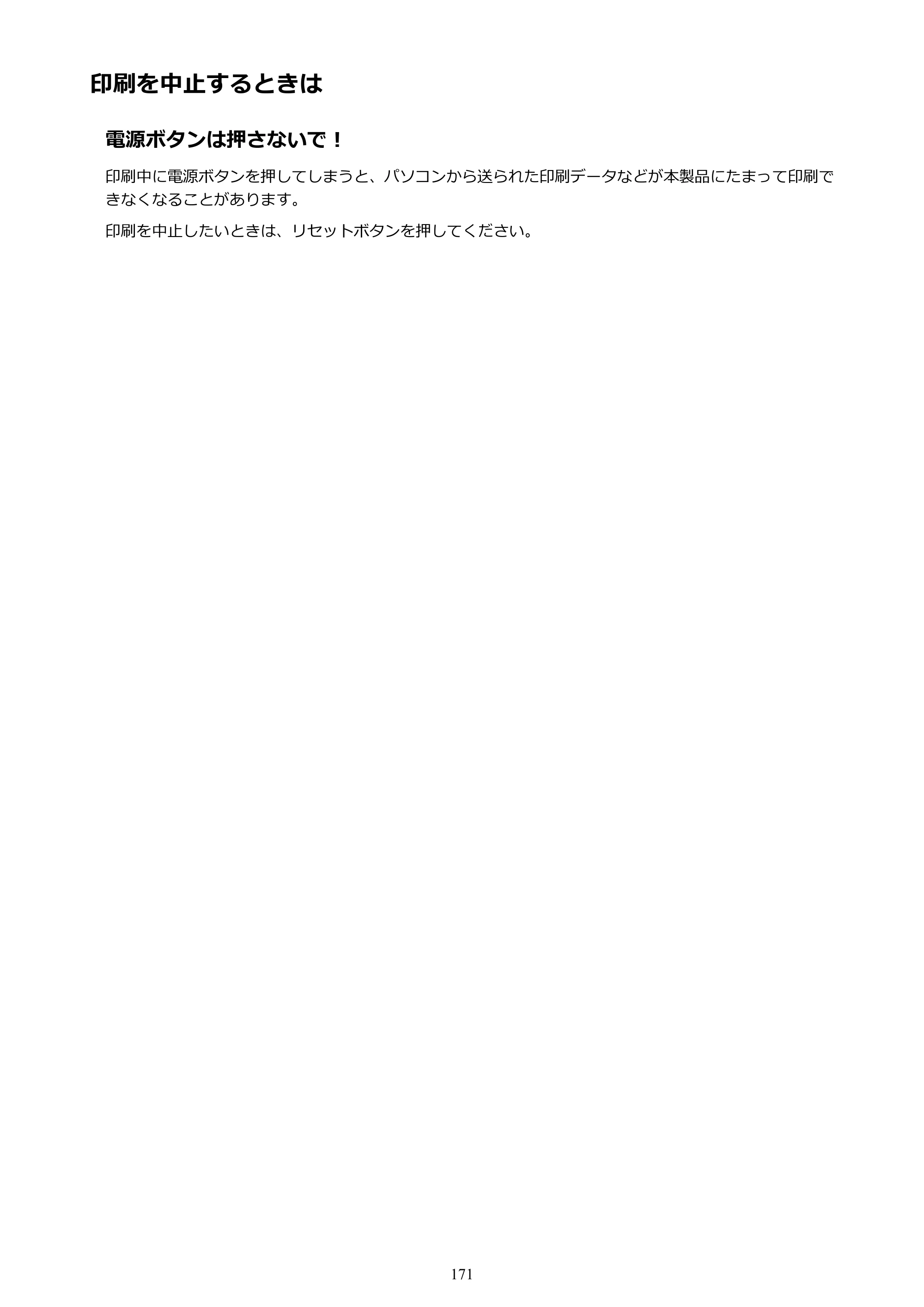 キヤノン PIXUS iX6830 iX6830 （PDF） オンラインマニュアル - 取扱説明書 - （Mac） 2026年5月21日更新（PDF：4.9MB） — 印刷を中止するときは — 原本ページ — 171ページ