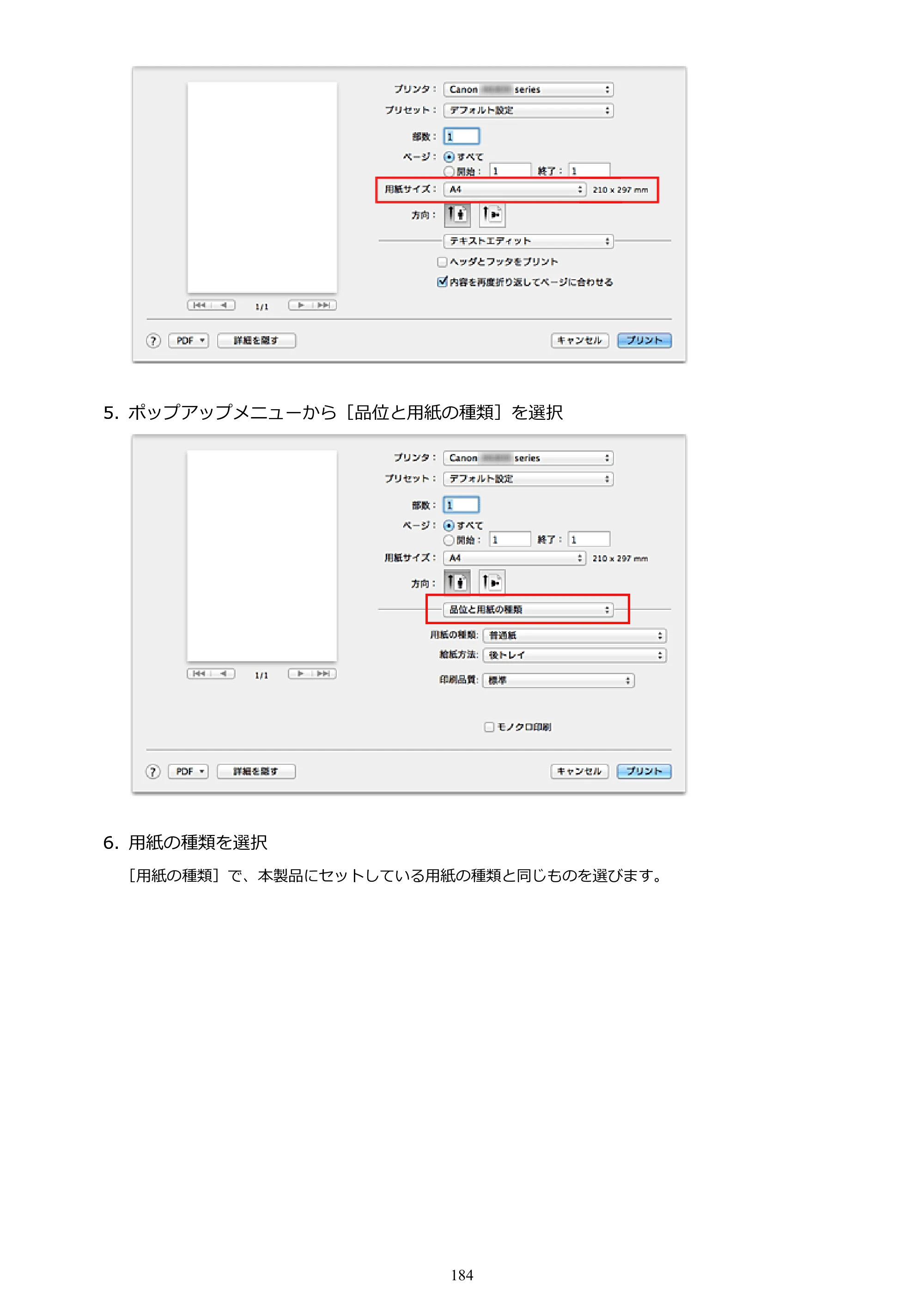 キヤノン PIXUS iX6830 iX6830 （PDF） オンラインマニュアル - 取扱説明書 - （Mac） 2026年5月21日更新（PDF：4.9MB） — 原本ページ — 184ページ