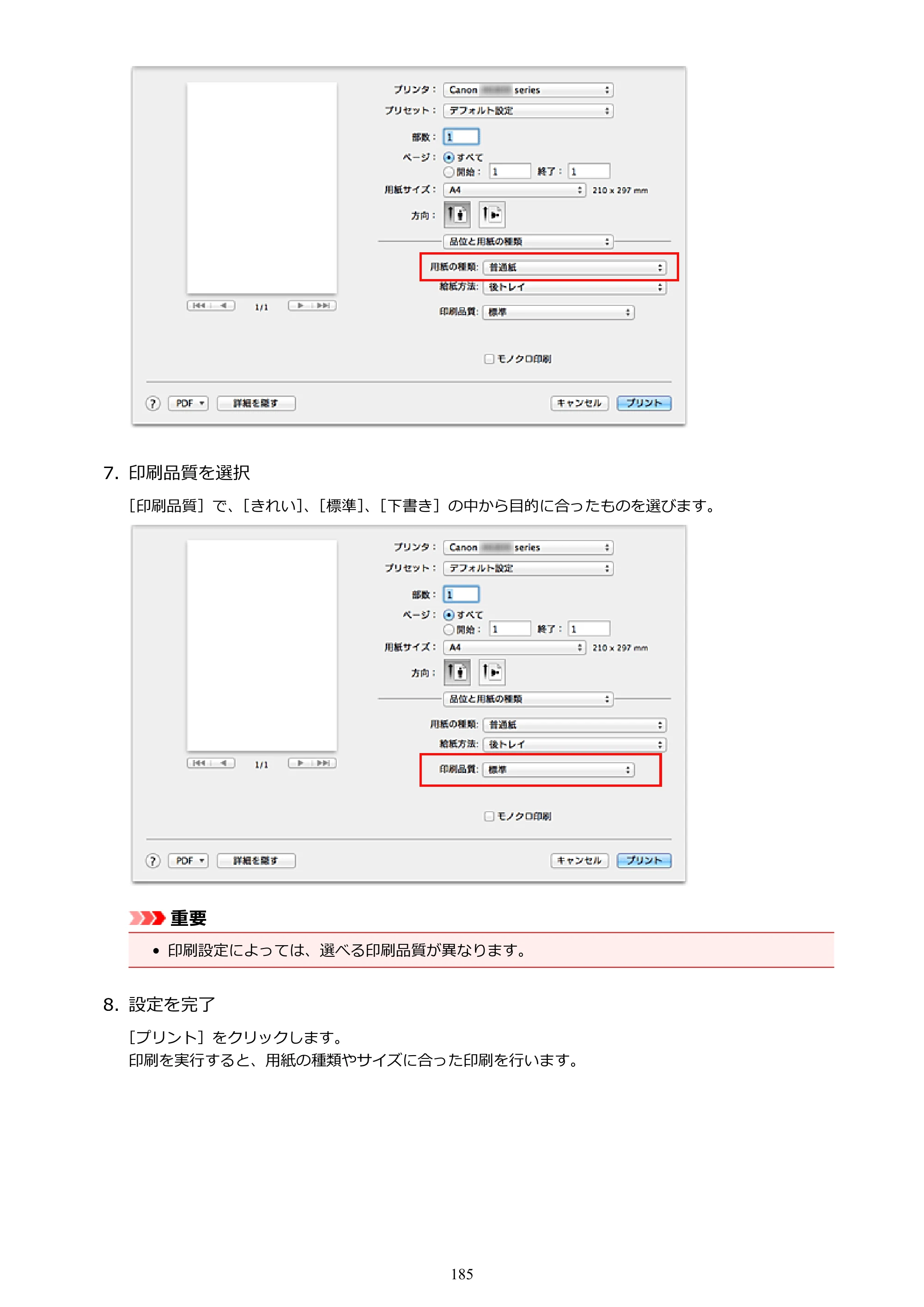 キヤノン PIXUS iX6830 iX6830 （PDF） オンラインマニュアル - 取扱説明書 - （Mac） 2026年5月21日更新（PDF：4.9MB） — 原本ページ — 185ページ